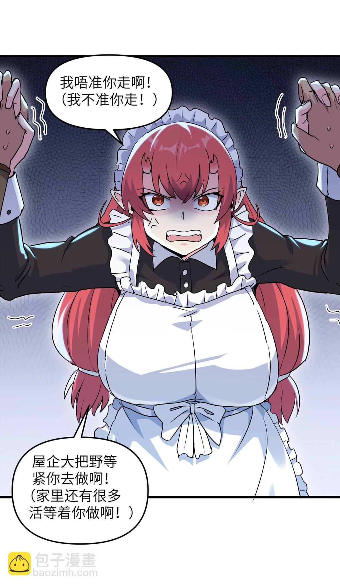 71 老白你还有老婆？！(1/2)-第75话