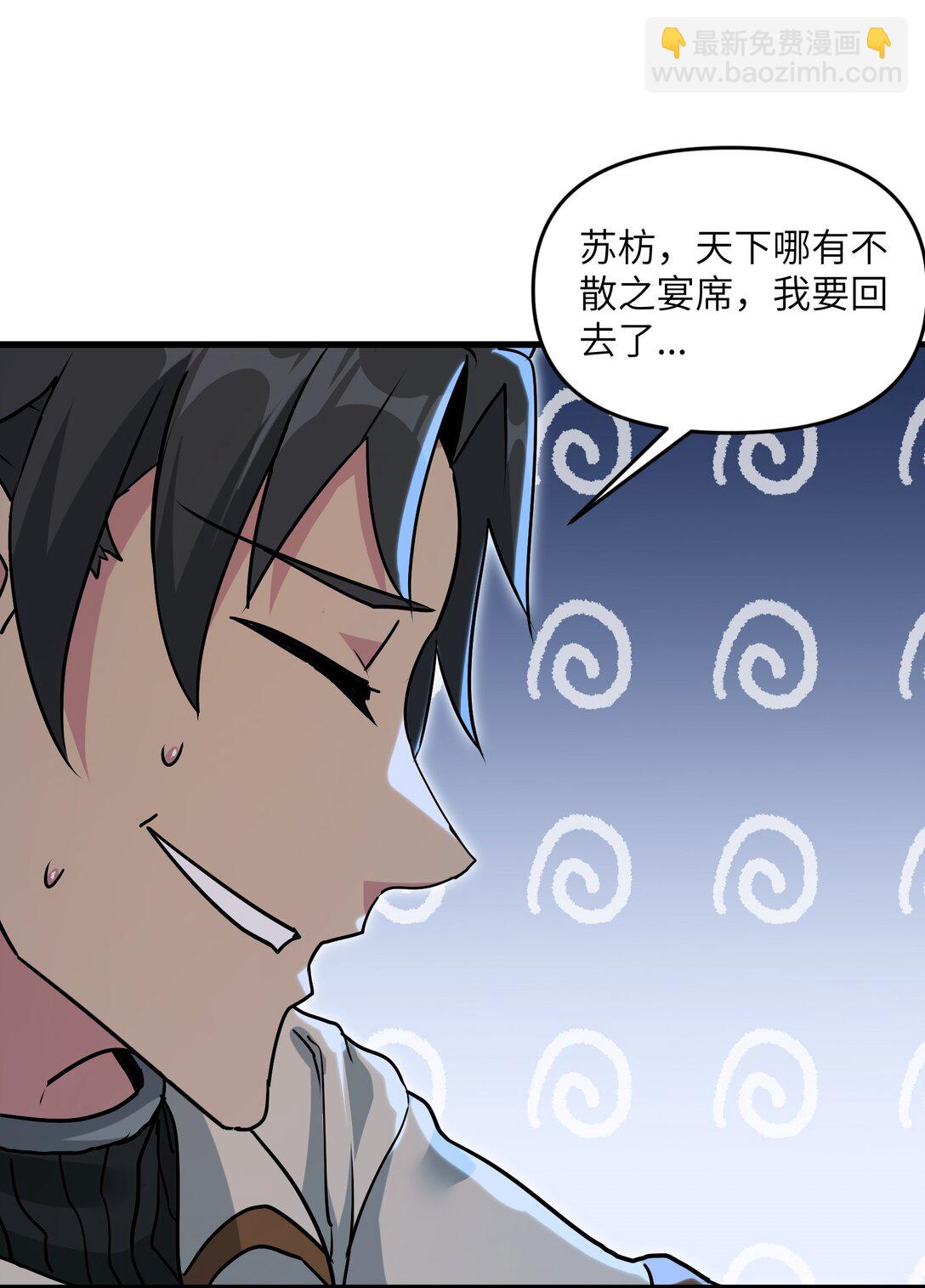 71 老白你还有老婆？！(1/2)-第75话