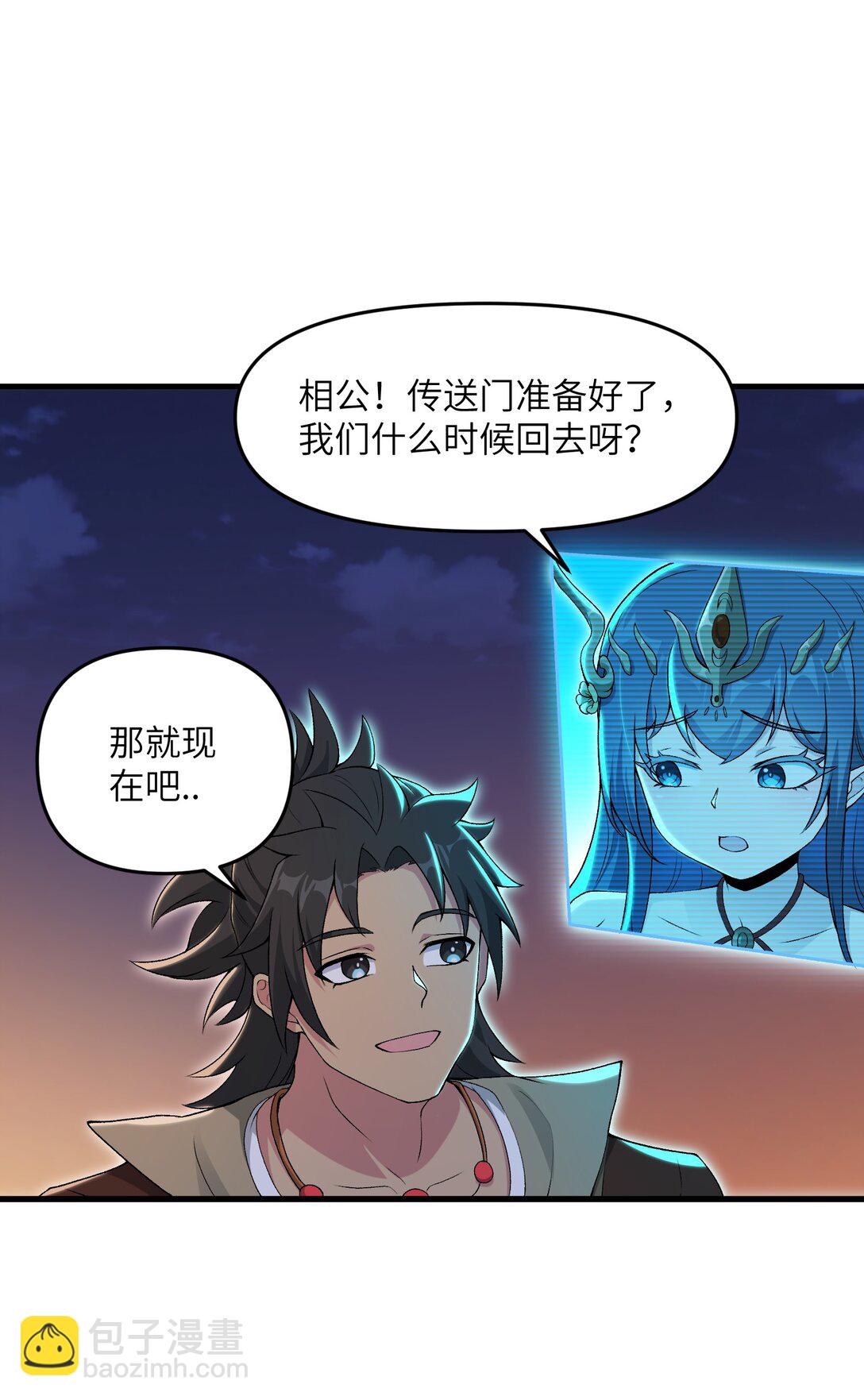 71 老白你还有老婆？！(1/2)-第75话