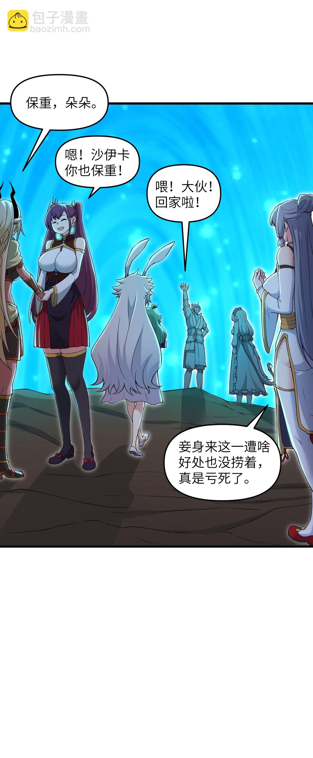 71 老白你还有老婆？！(1/2)-第75话