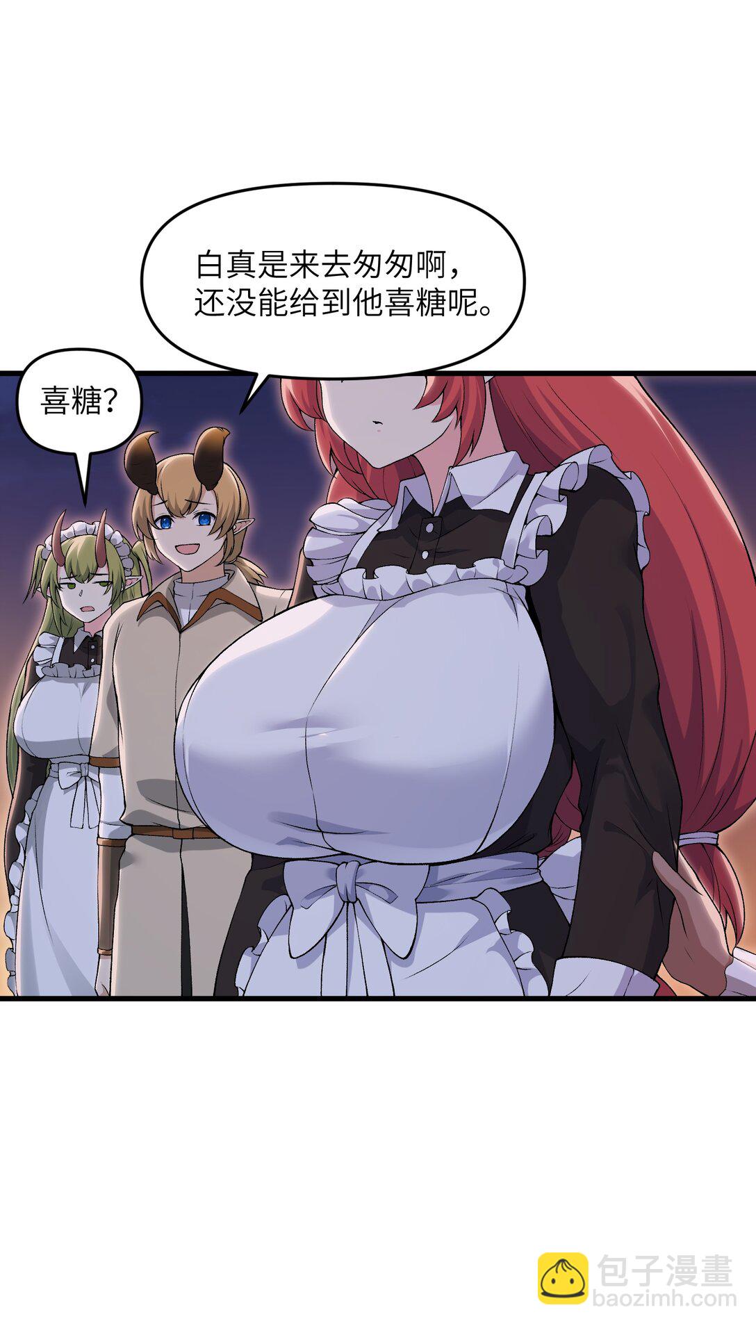 71 老白你还有老婆？！(1/2)-第75话