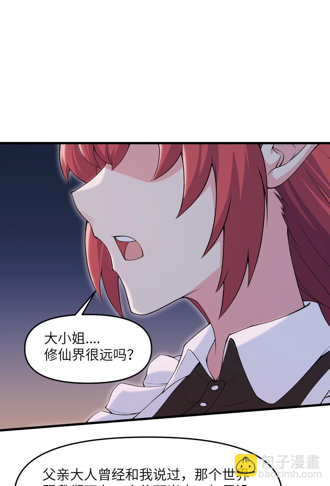 71 老白你还有老婆？！(1/2)-第75话