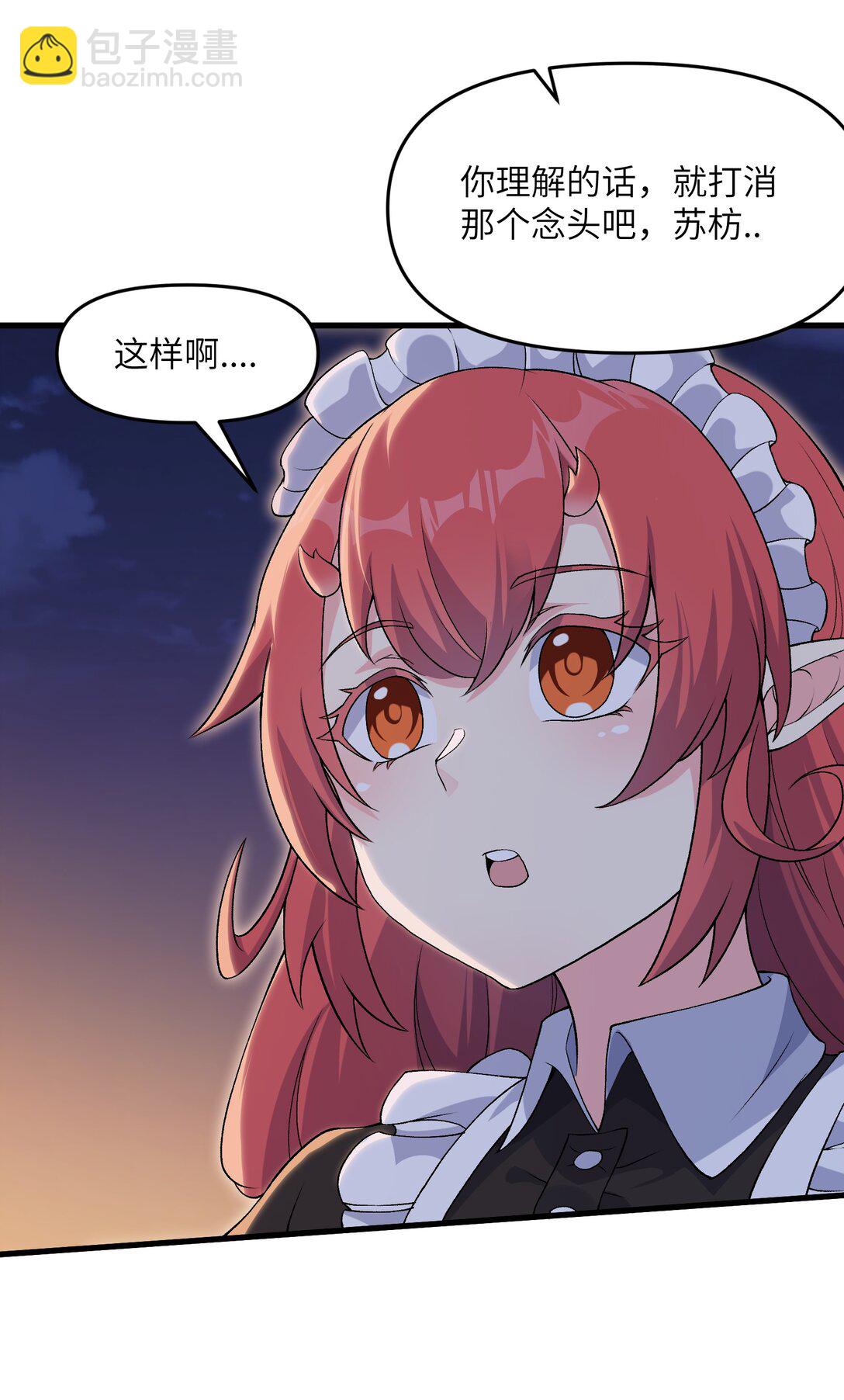 71 老白你还有老婆？！(1/2)-第75话