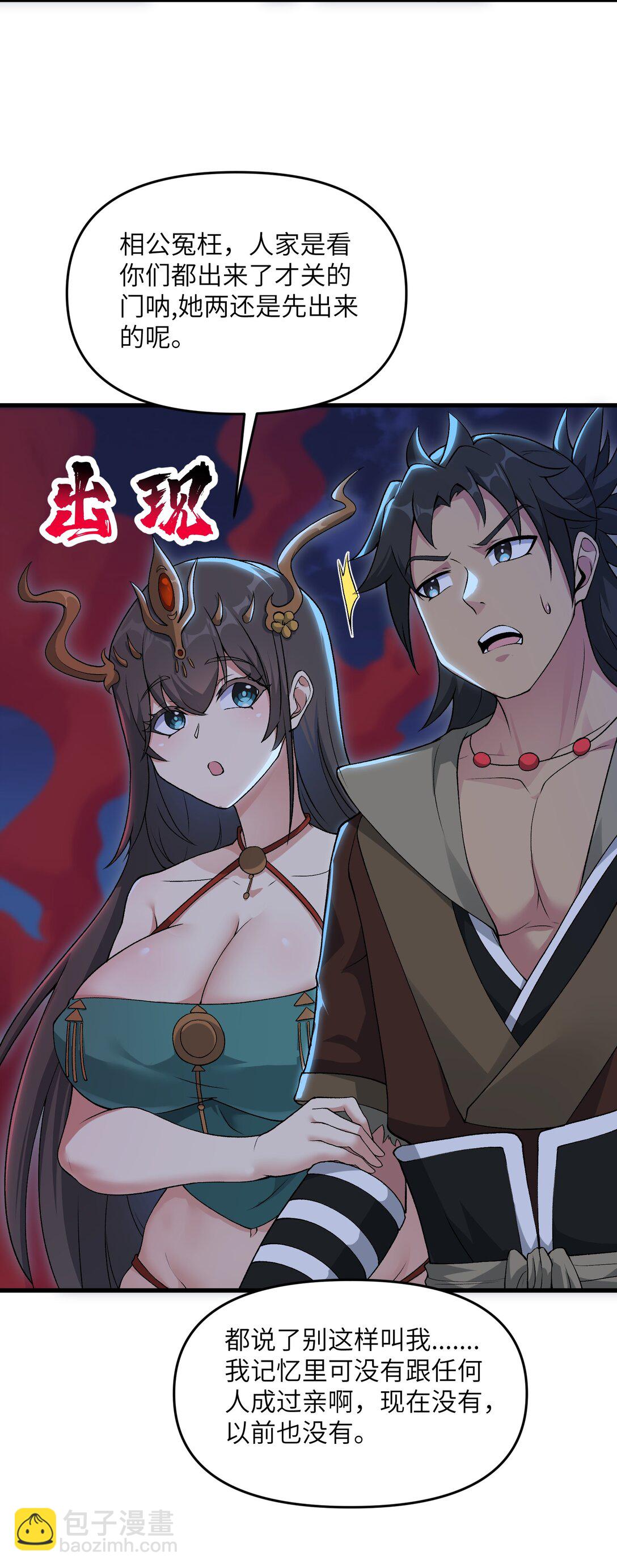 71 老白你还有老婆？！(1/2)-第75话