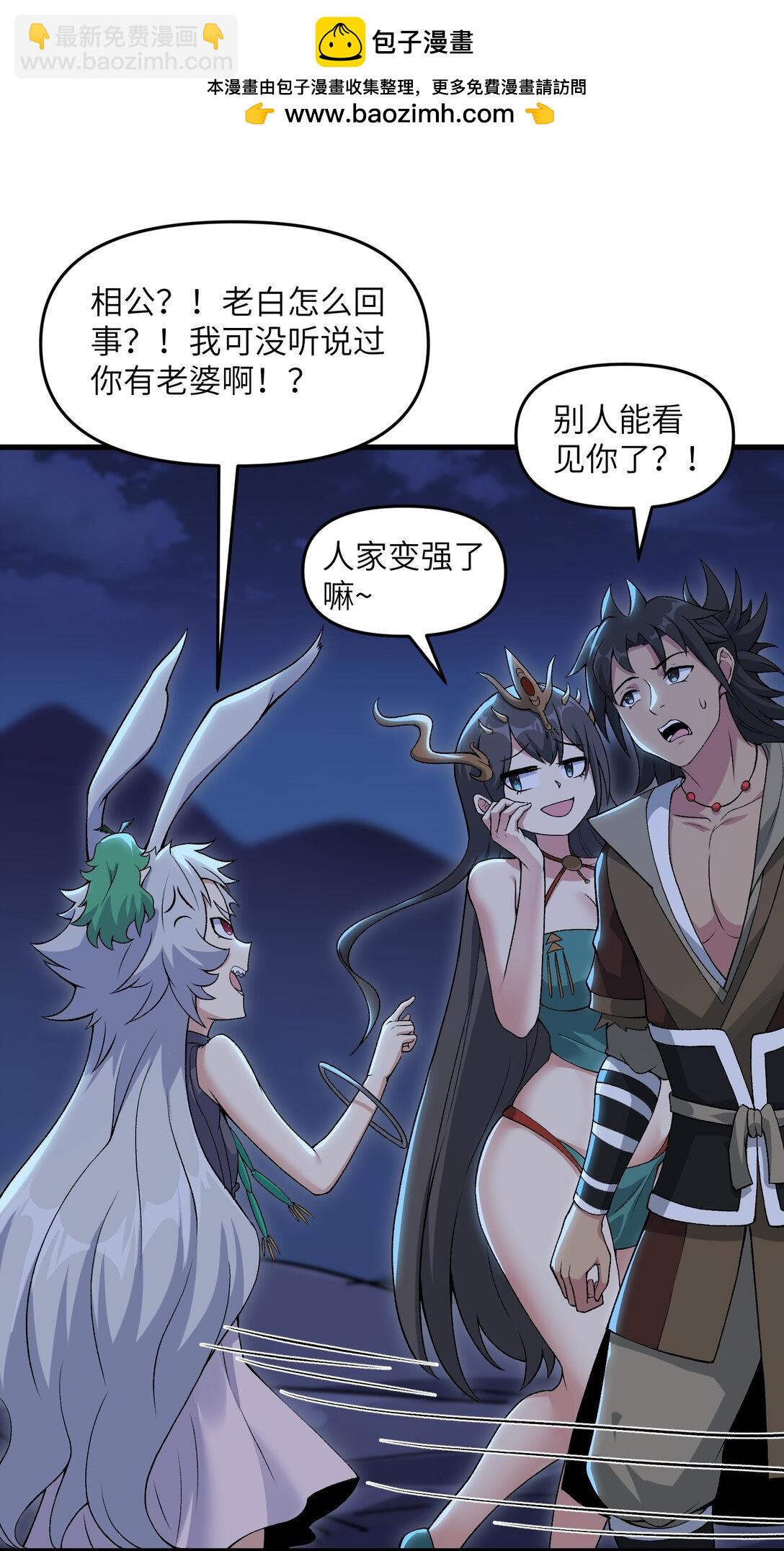 71 老白你还有老婆？！(1/2)-第75话