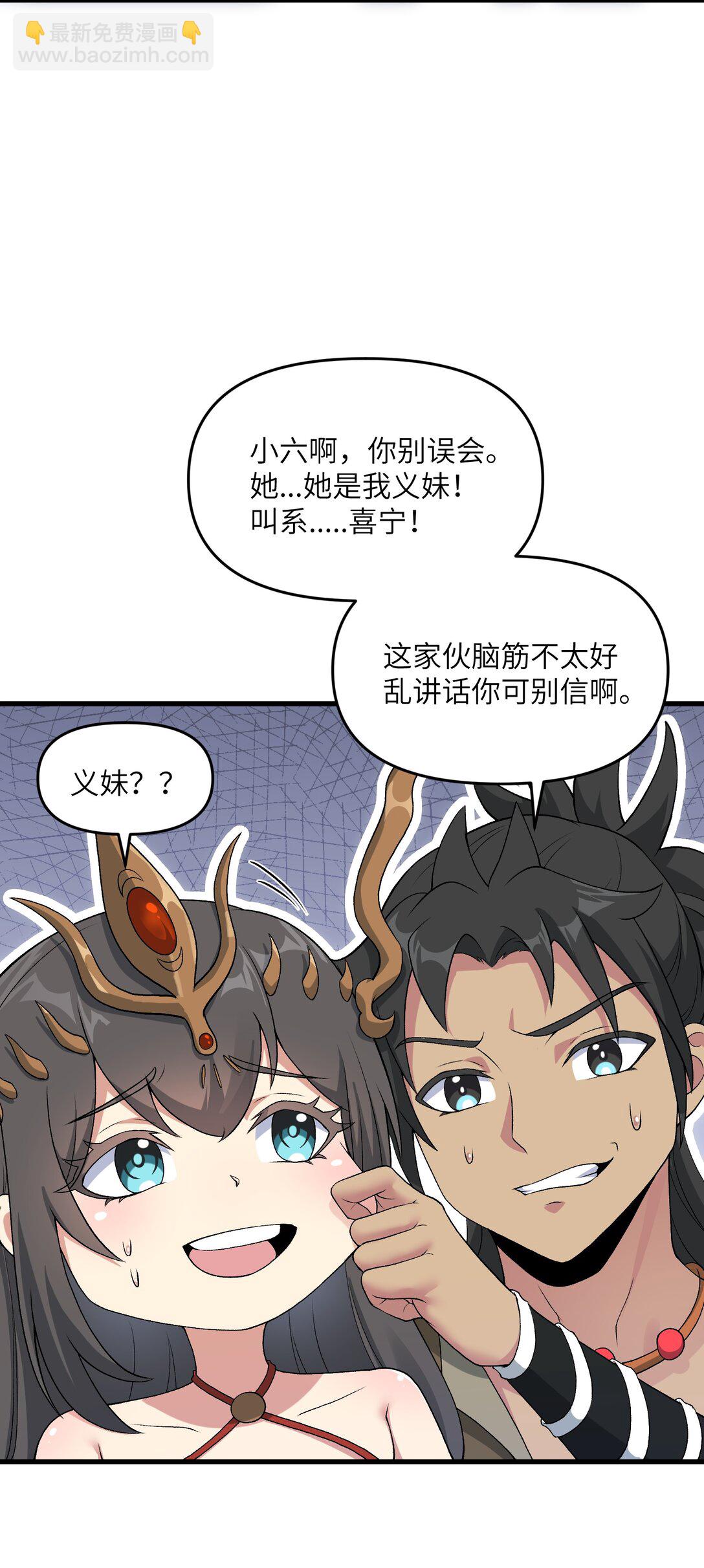 71 老白你还有老婆？！(1/2)-第75话