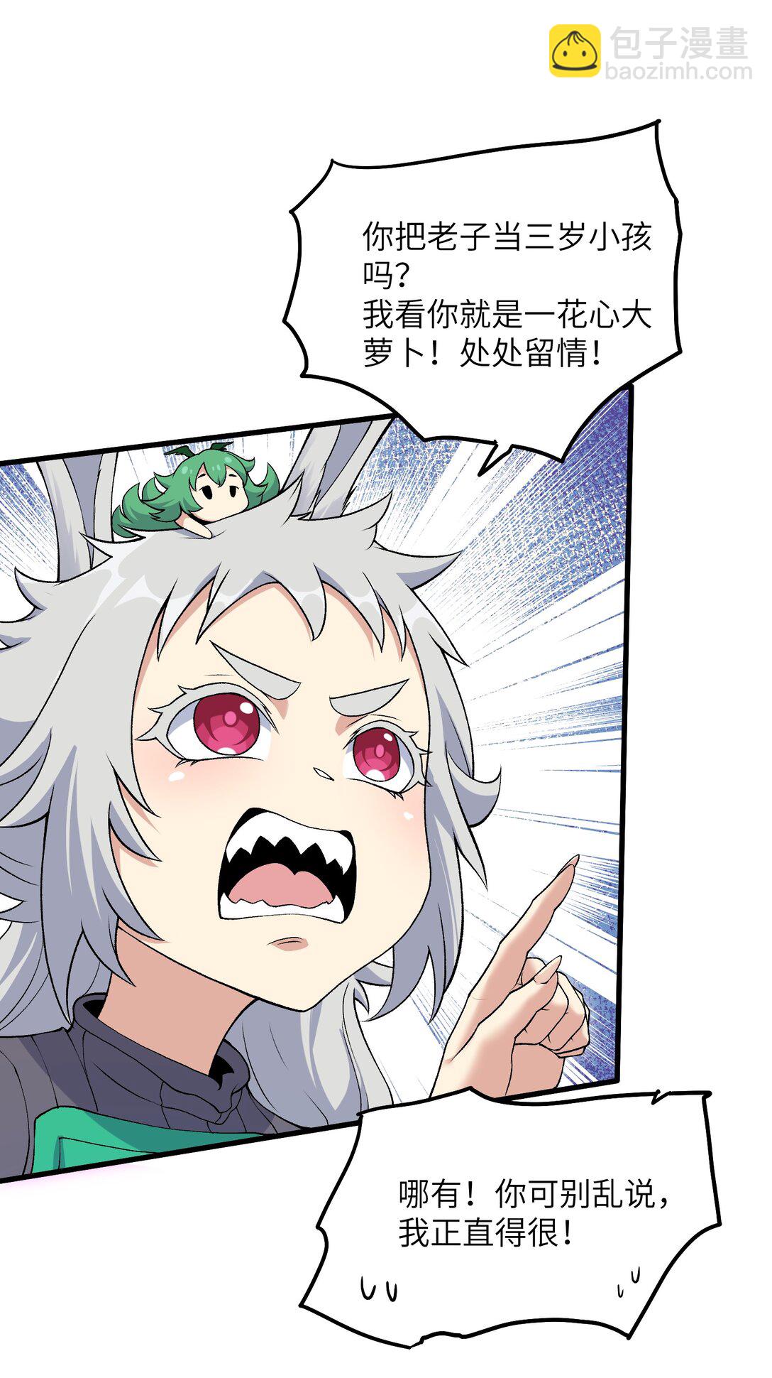 71 老白你还有老婆？！(1/2)-第75话