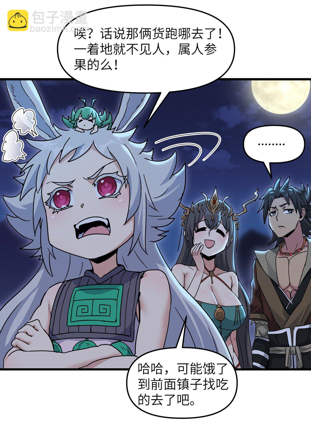 71 老白你还有老婆？！(1/2)-第75话