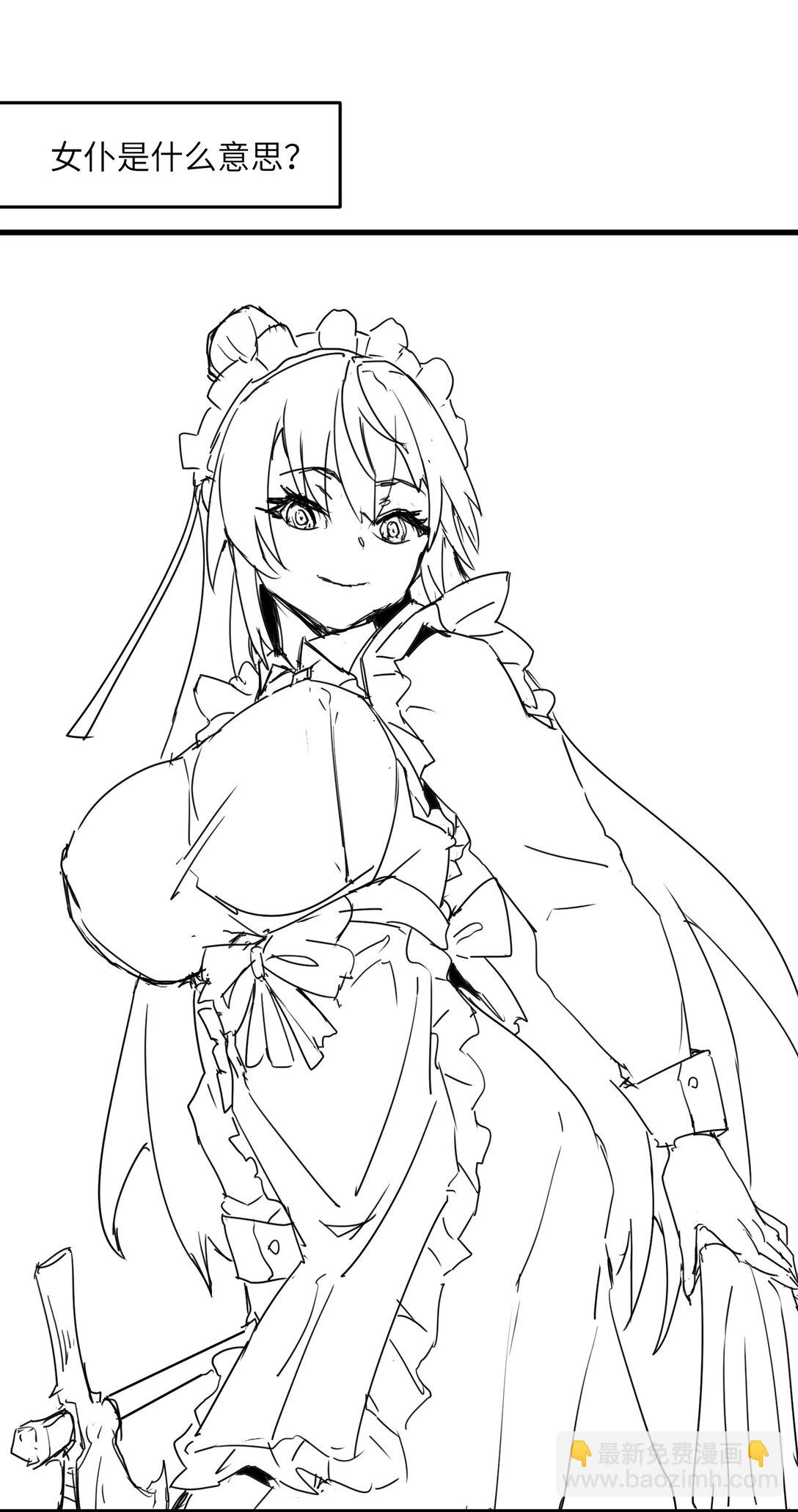 71 老白你还有老婆？！(1/2)-第75话