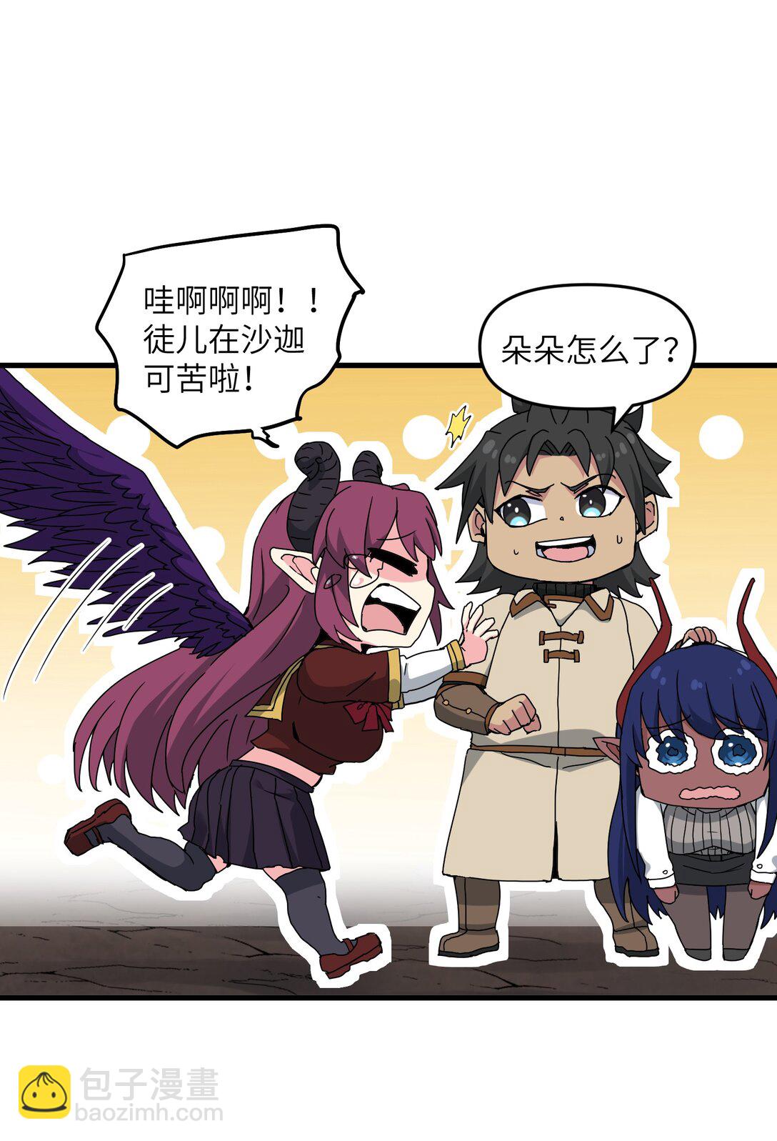 71 老白你还有老婆？！(1/2)-第75话