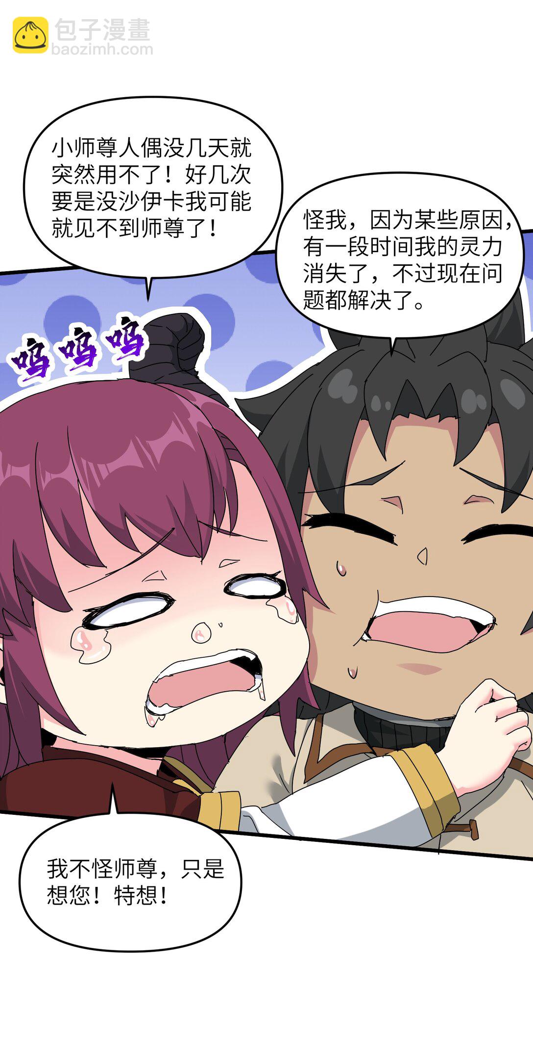 71 老白你还有老婆？！(1/2)-第75话