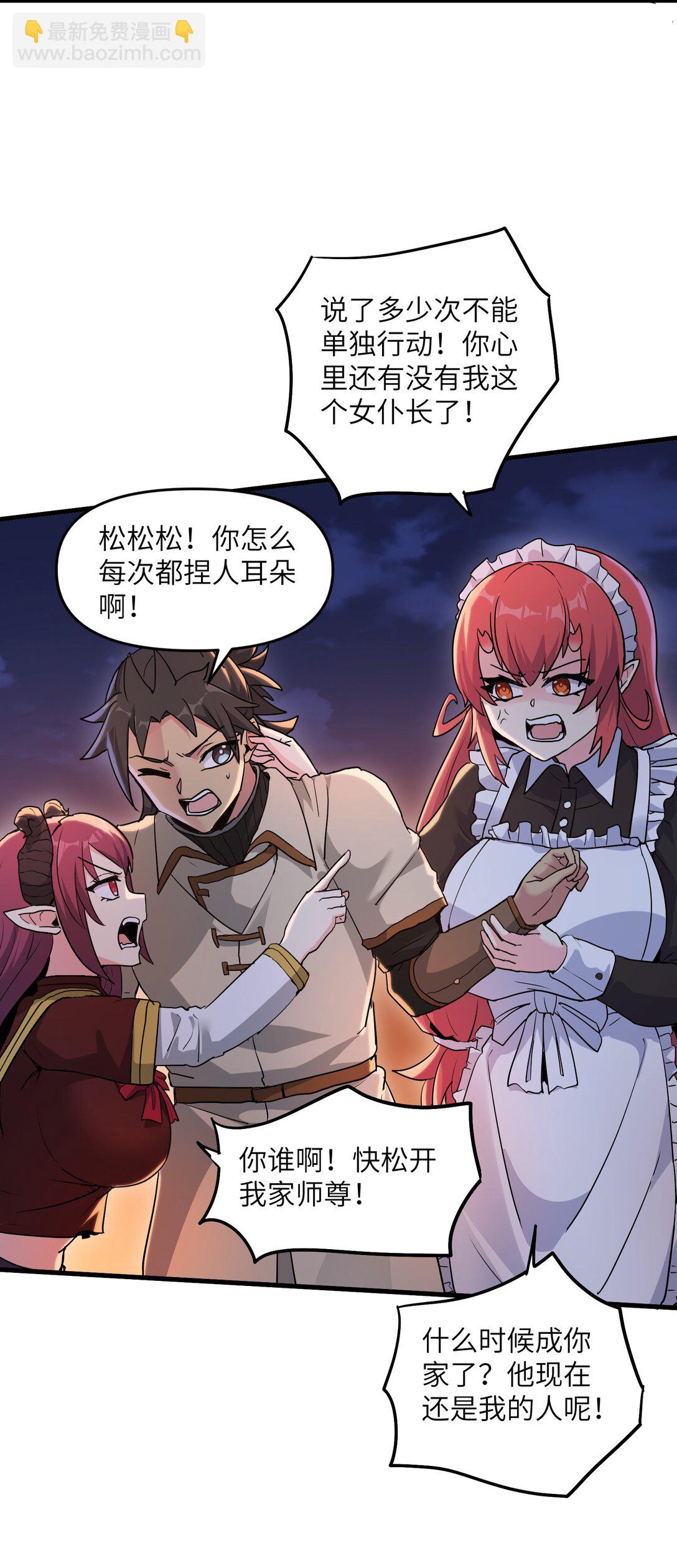 71 老白你还有老婆？！(1/2)-第75话