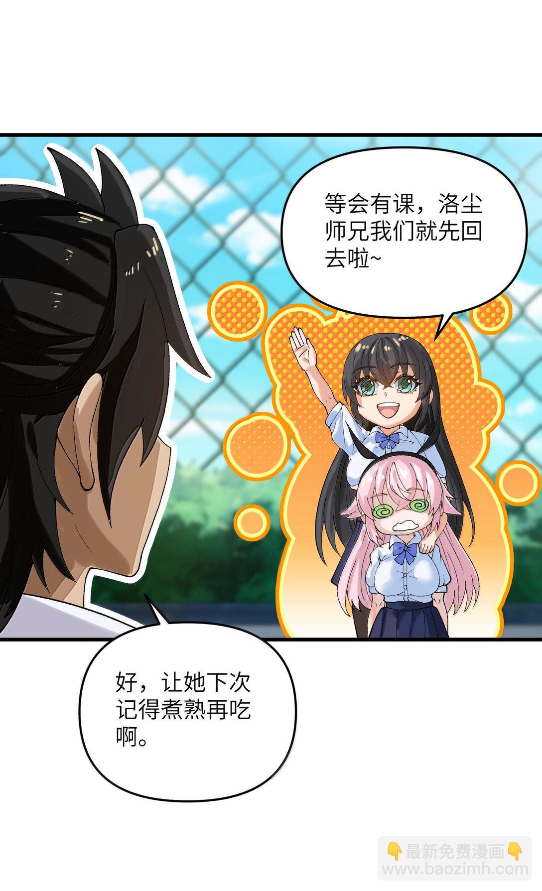 77 福利番外：白落尘的校园生活-第81话