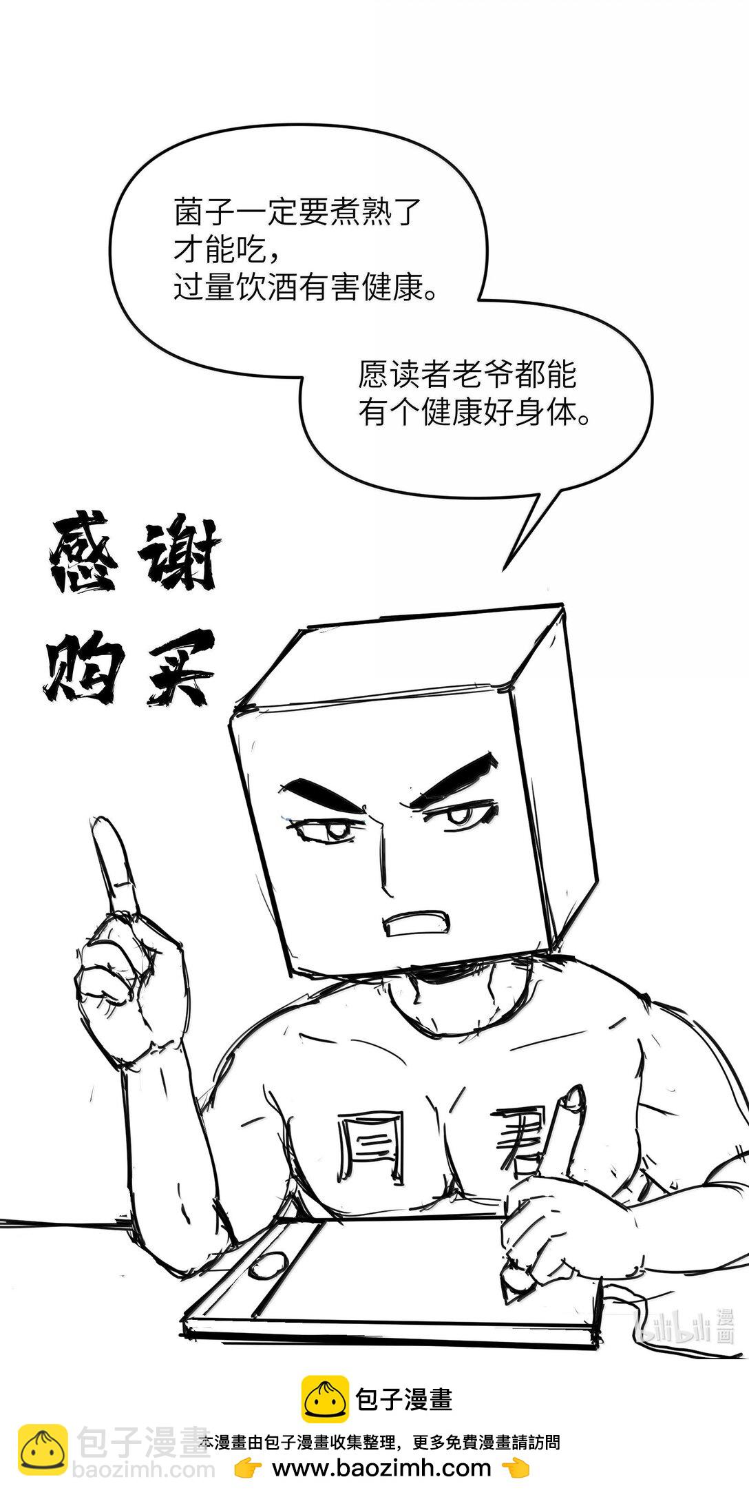 77 福利番外：白落尘的校园生活-第81话