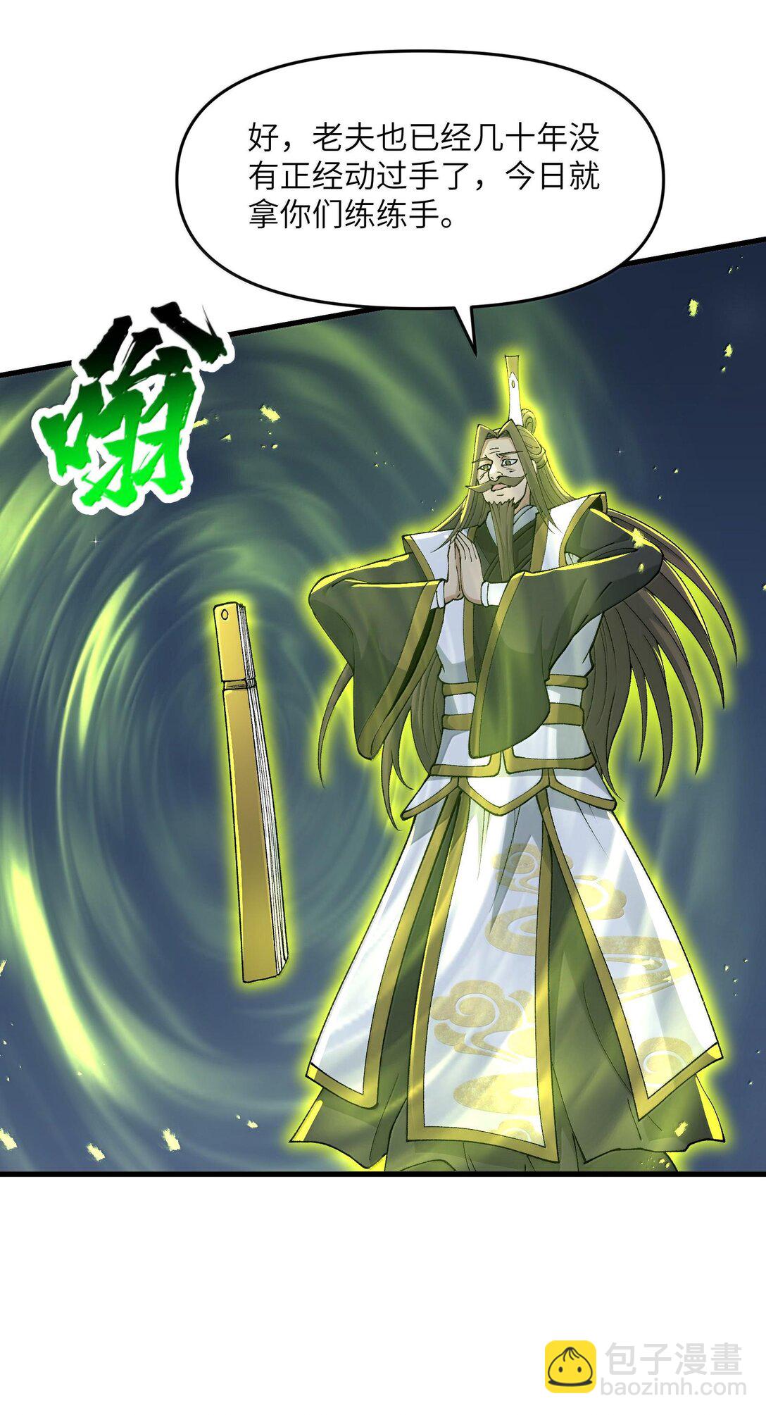 79 快去请太上老君！(1/2)-第83话