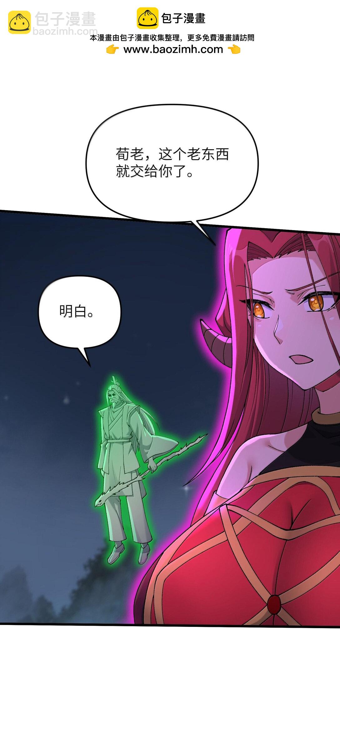 79 快去请太上老君！(1/2)-第83话