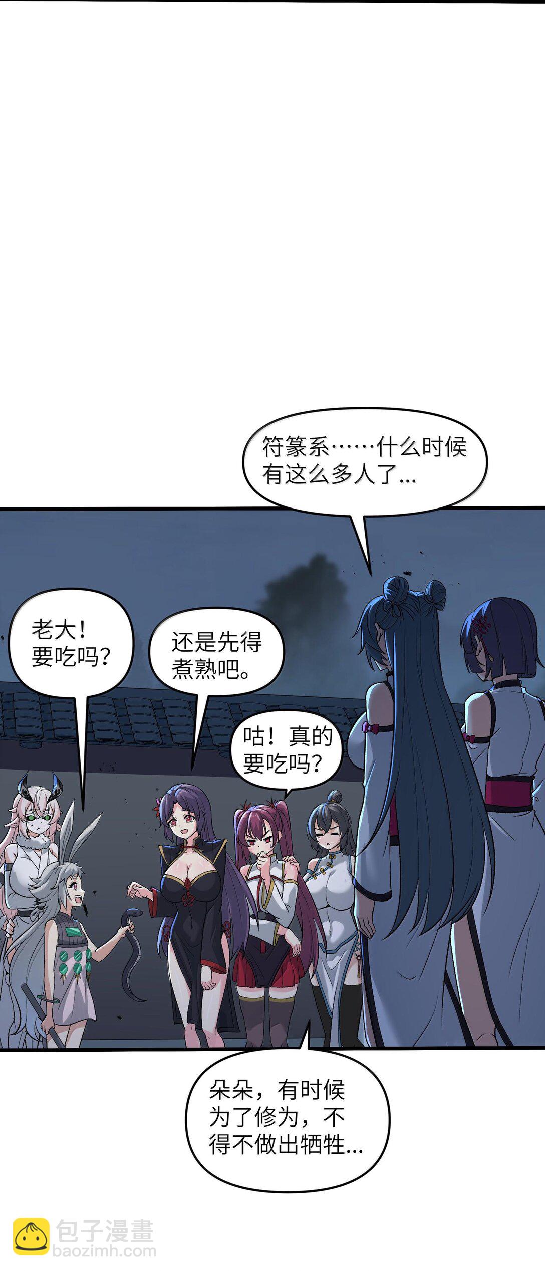 79 快去请太上老君！(1/2)-第83话