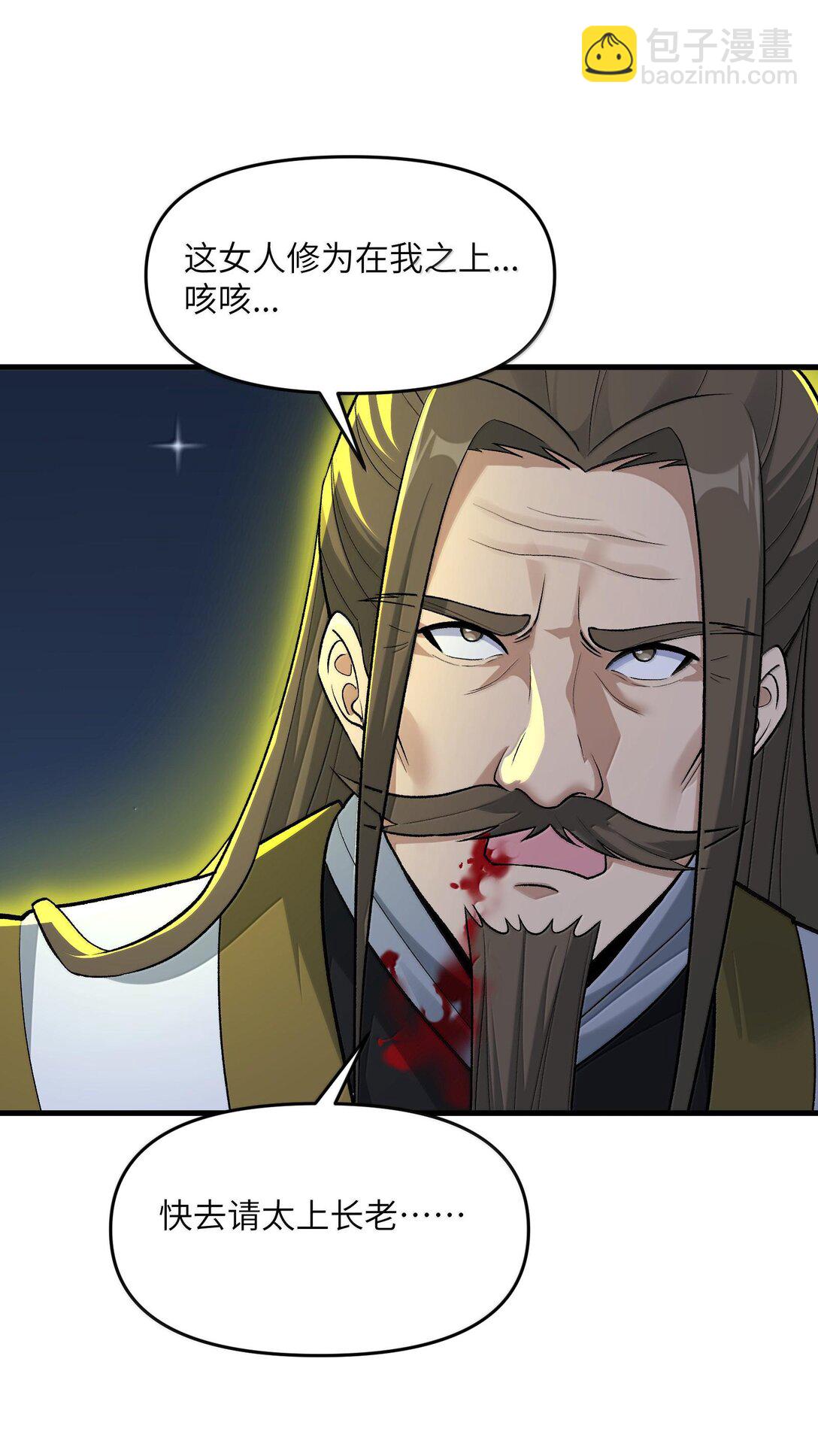 79 快去请太上老君！(1/2)-第83话