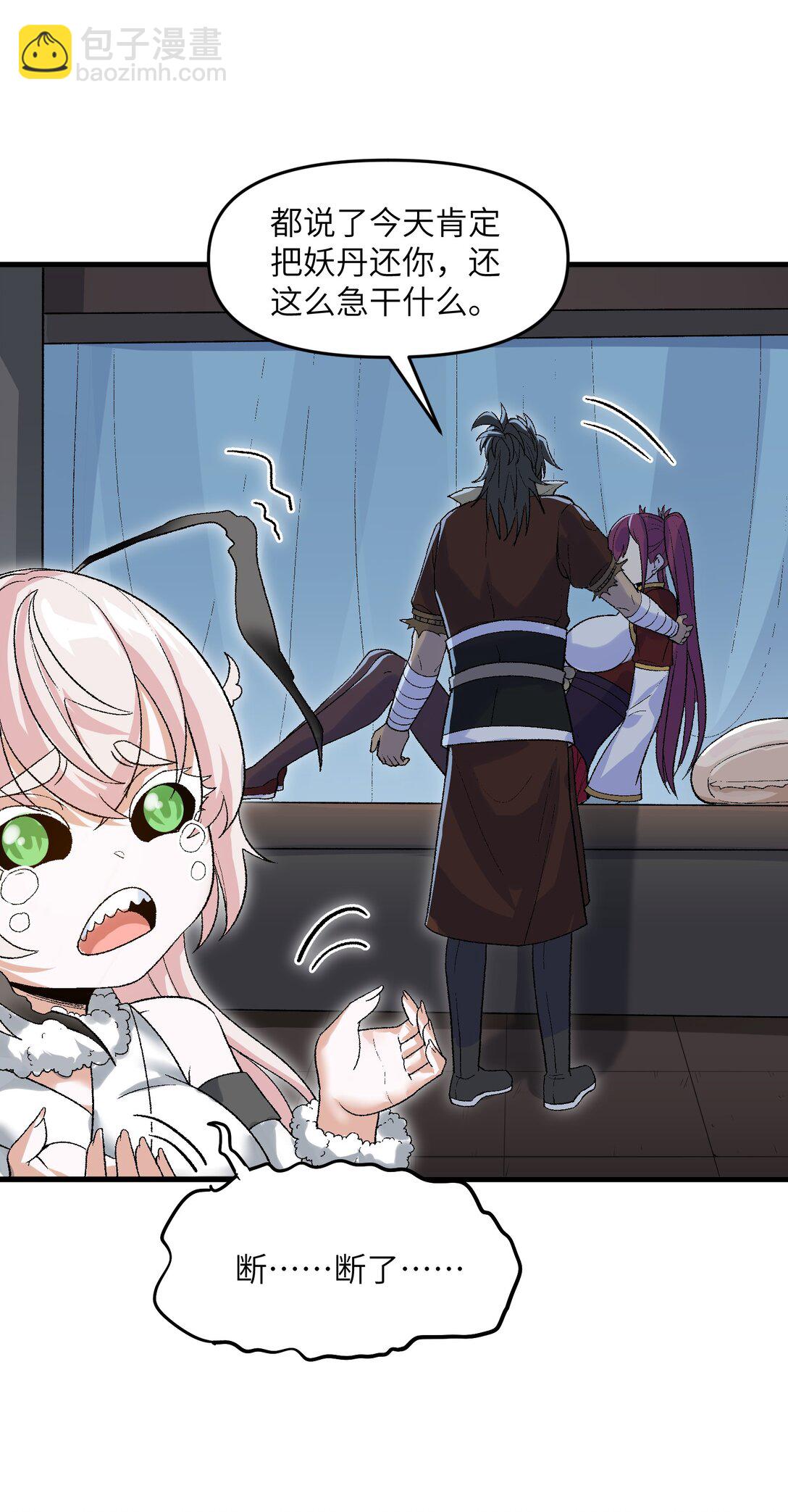 81 妖丹，要出来了(1/2)-第85话