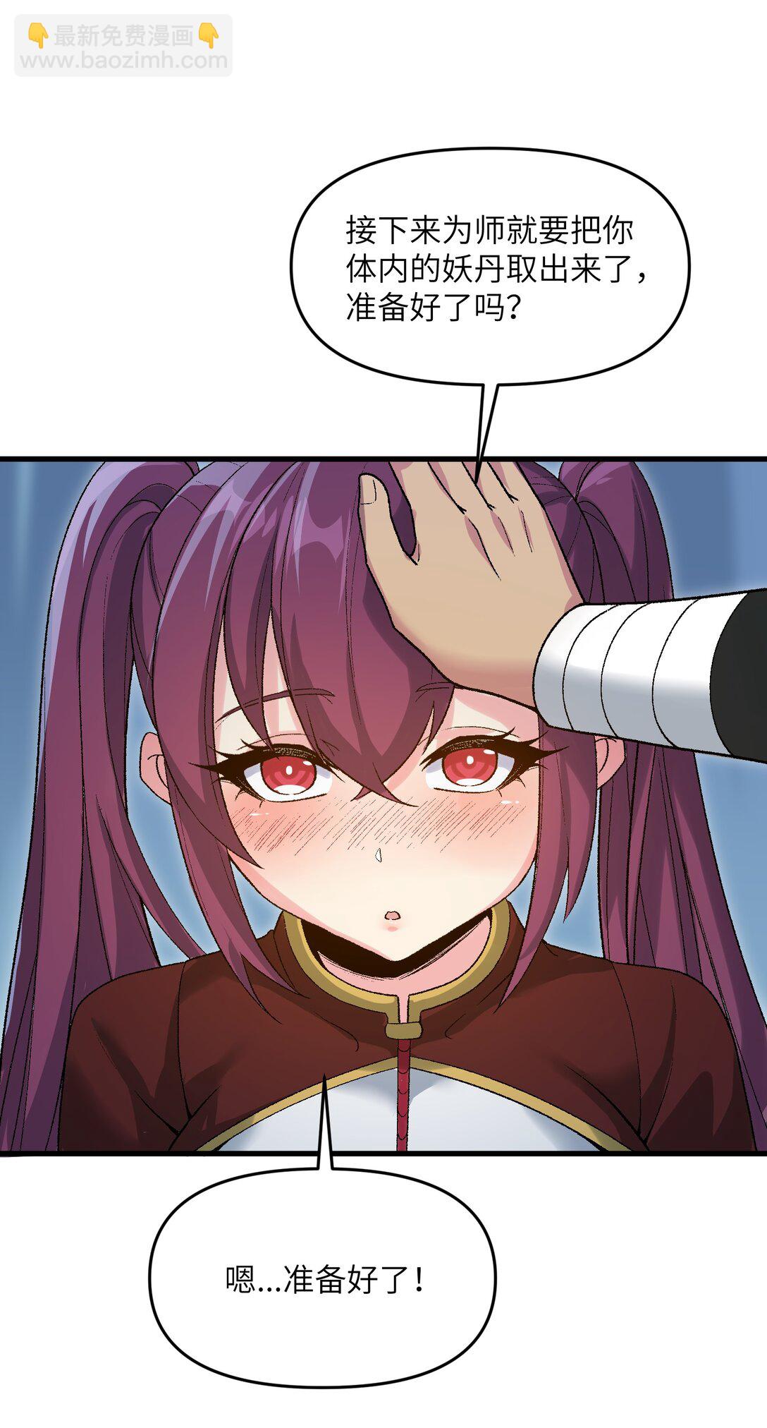 81 妖丹，要出来了(1/2)-第85话