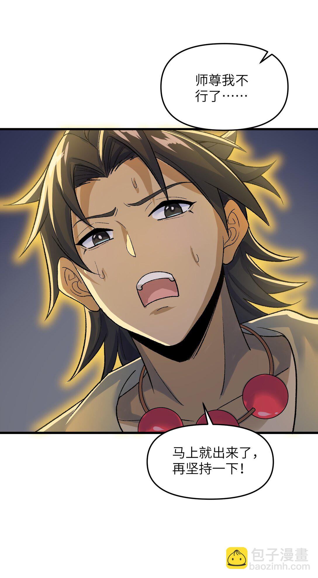 81 妖丹，要出来了(1/2)-第85话