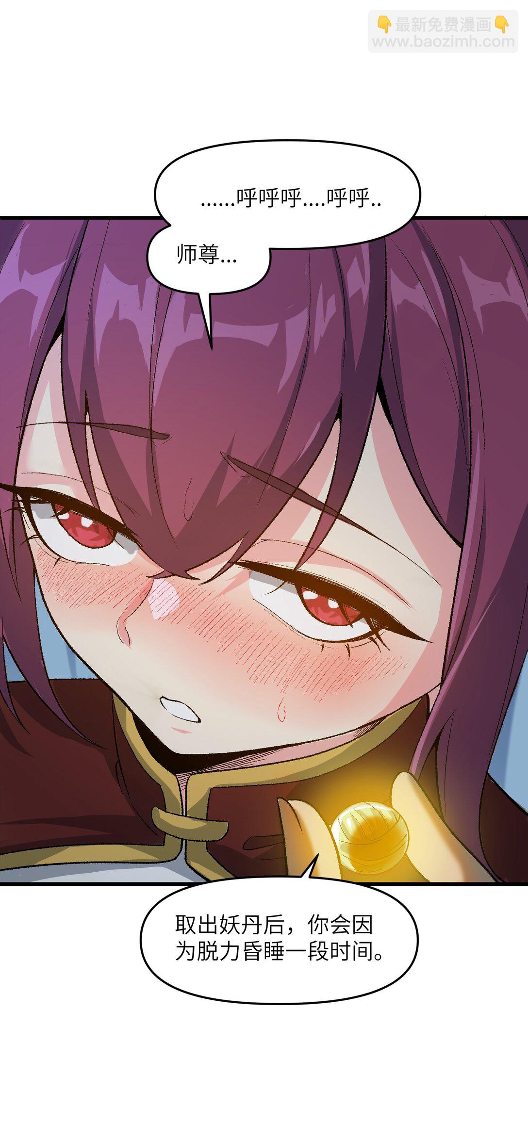 81 妖丹，要出来了(1/2)-第85话