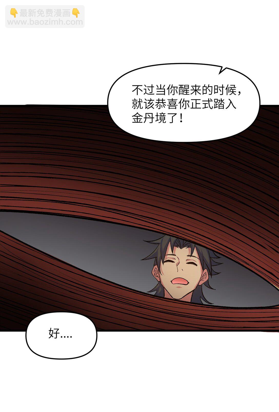 81 妖丹，要出来了(1/2)-第85话