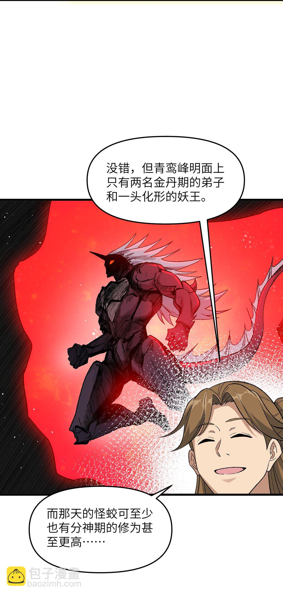 81 妖丹，要出来了(1/2)-第85话