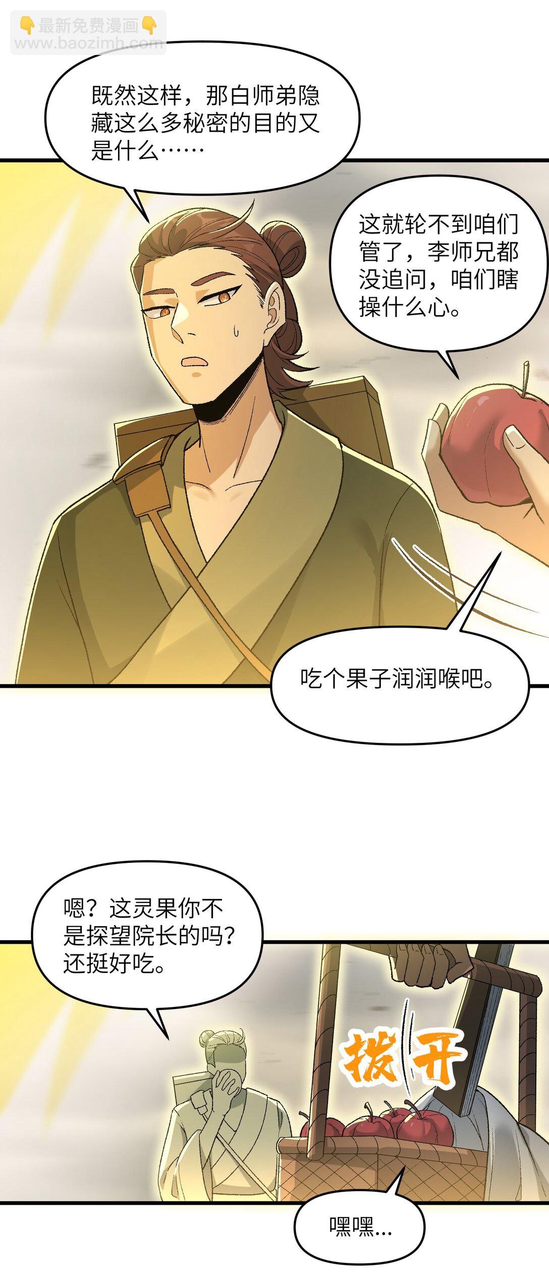 81 妖丹，要出来了(1/2)-第85话