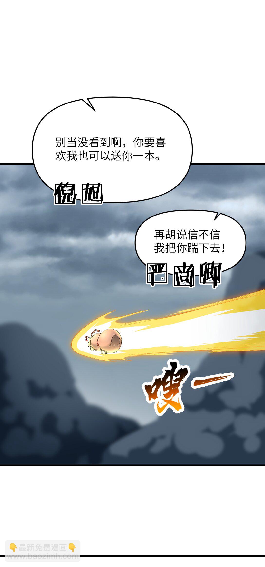 81 妖丹，要出来了(1/2)-第85话