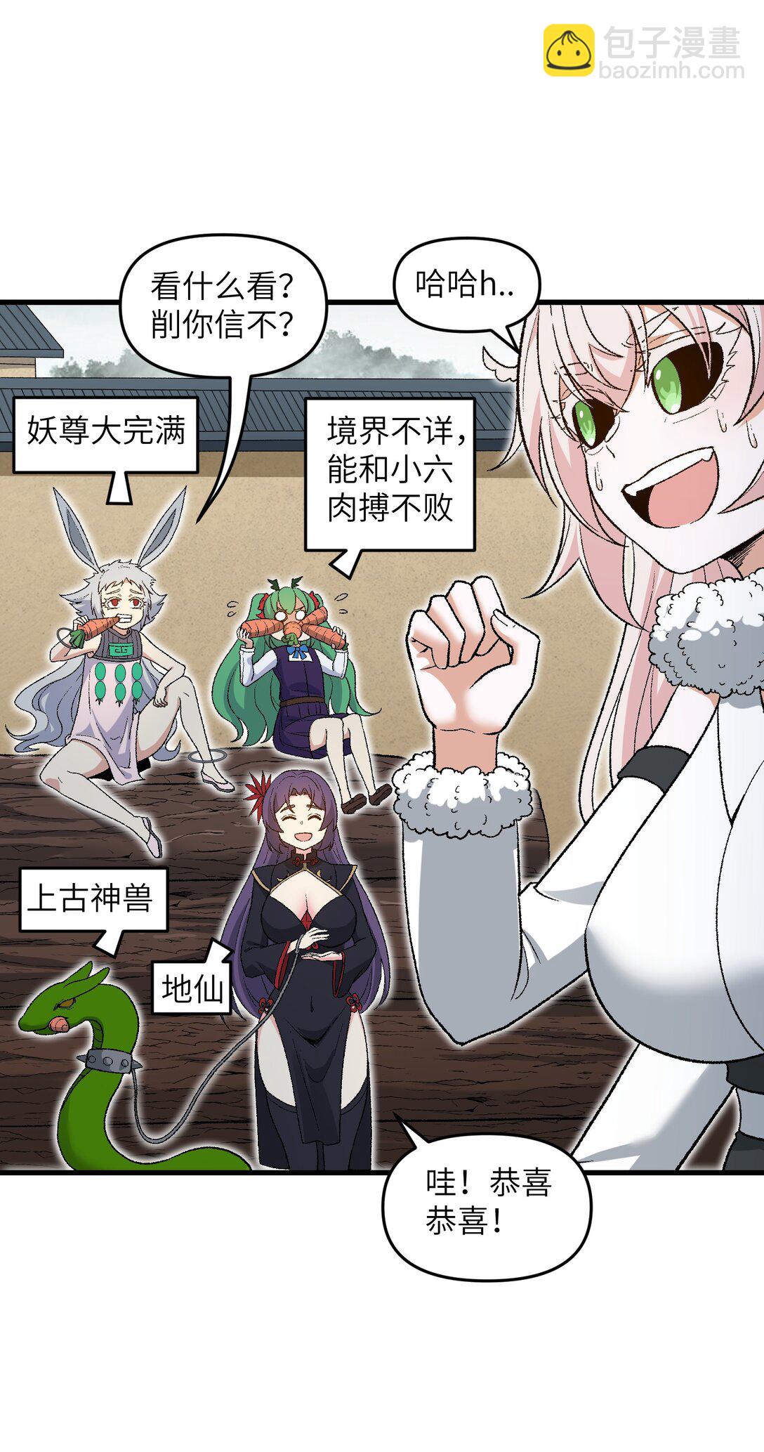 81 妖丹，要出来了(1/2)-第85话