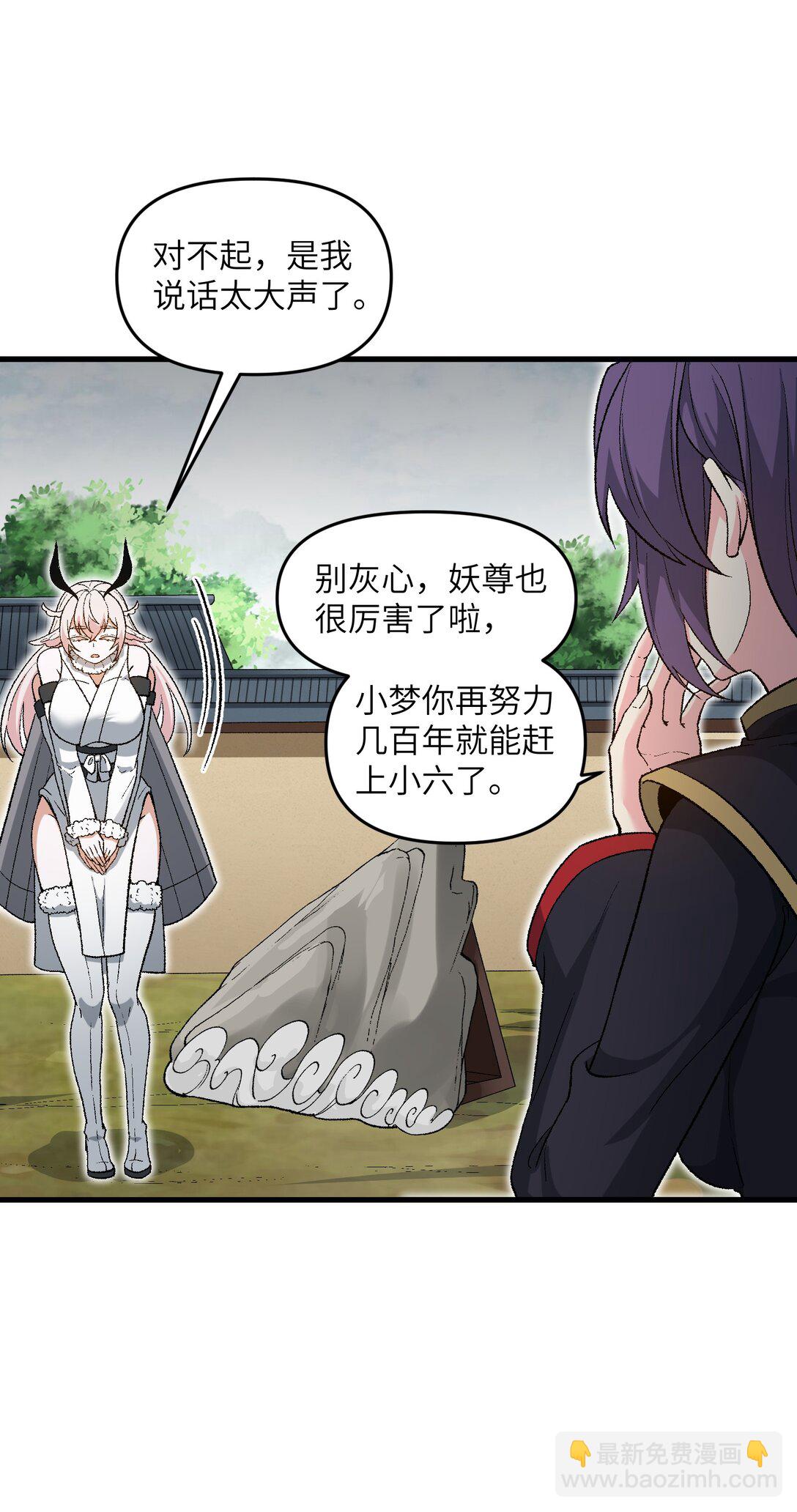 81 妖丹，要出来了(1/2)-第85话