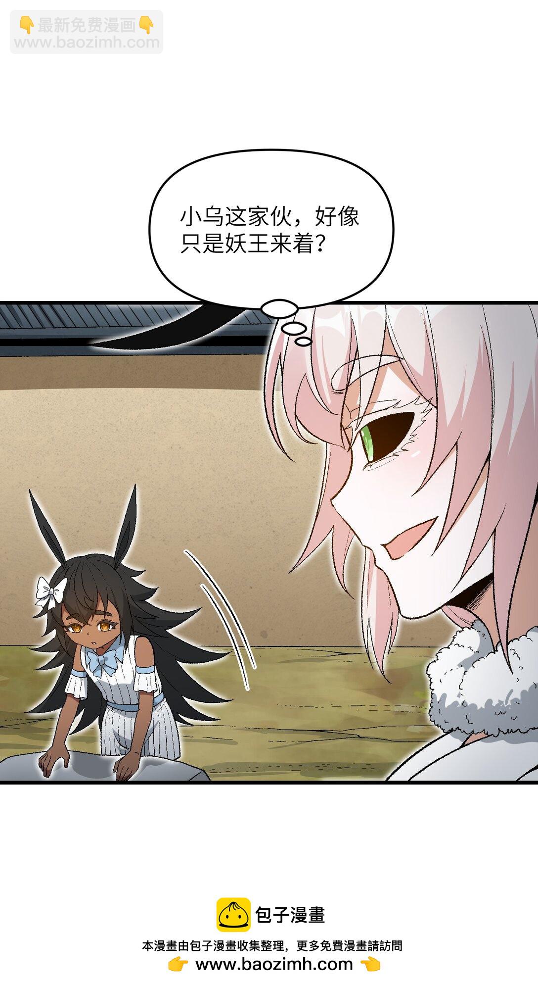 81 妖丹，要出来了(1/2)-第85话