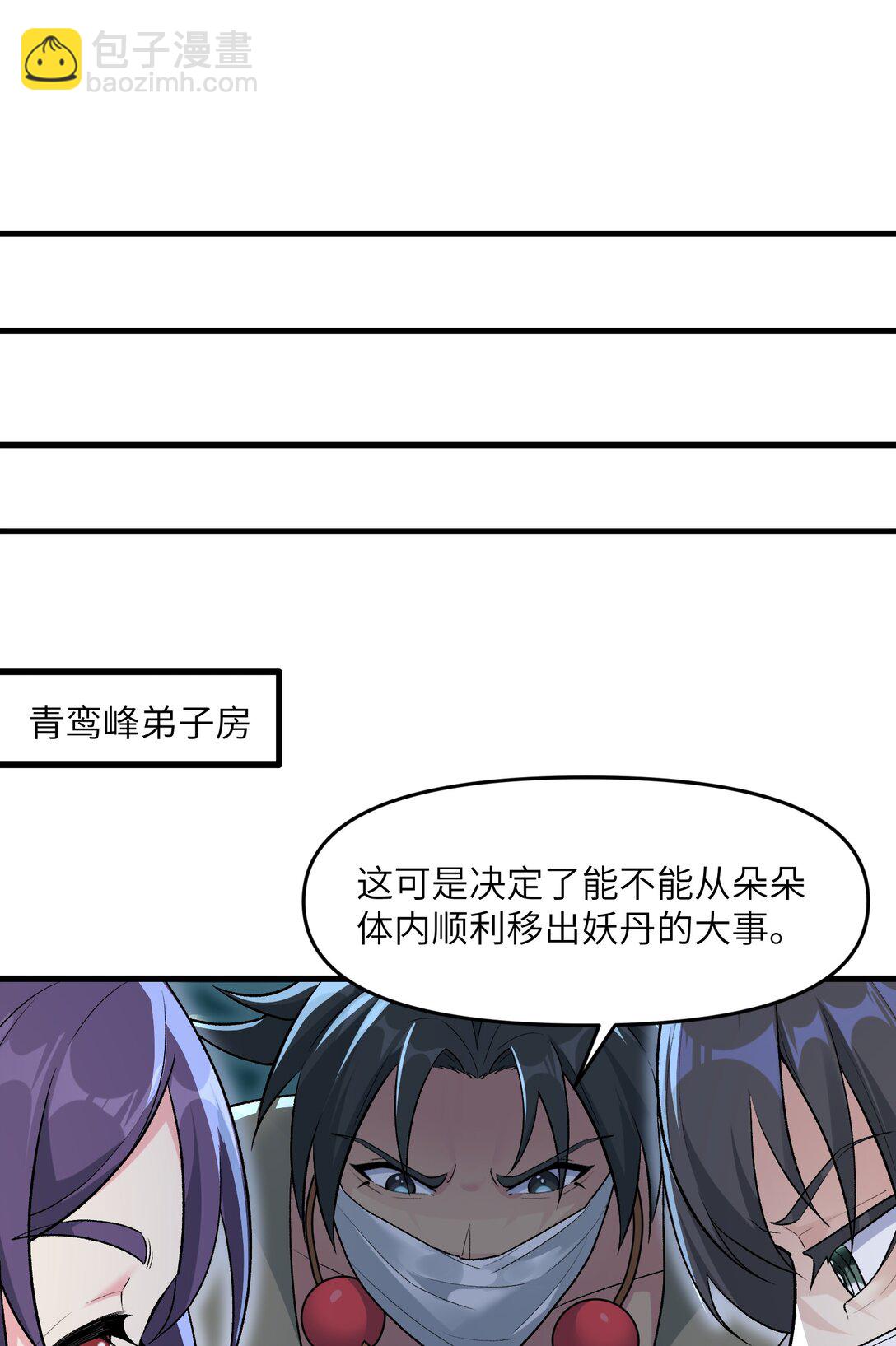 81 妖丹，要出来了(1/2)-第85话