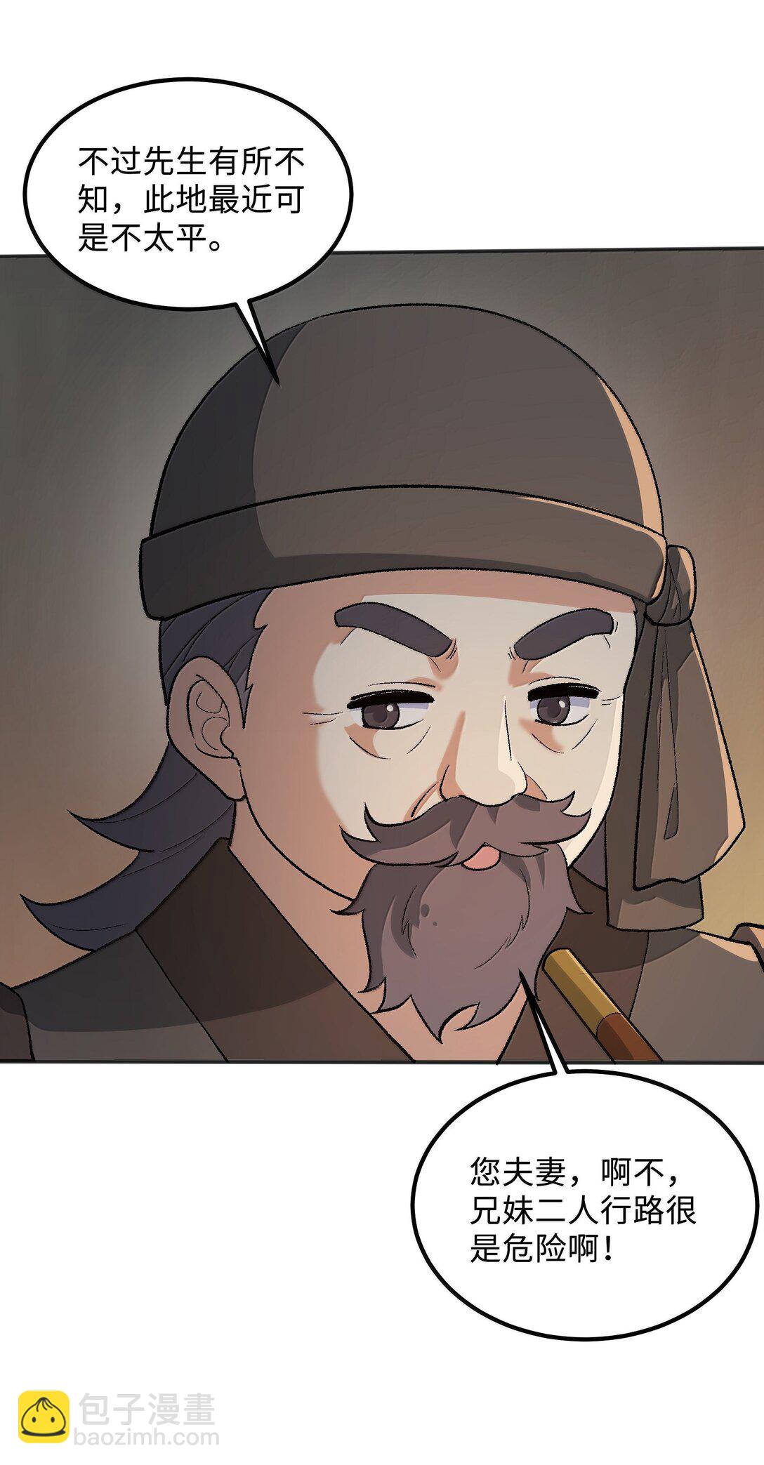 83 四徒弟登场！(1/2)-第87话