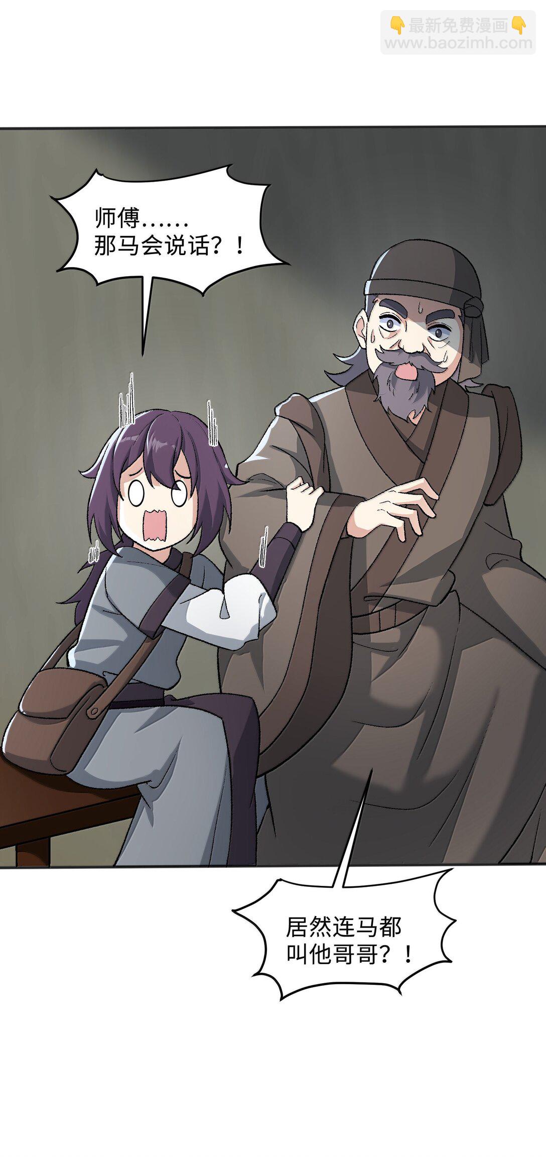 83 四徒弟登场！(1/2)-第87话