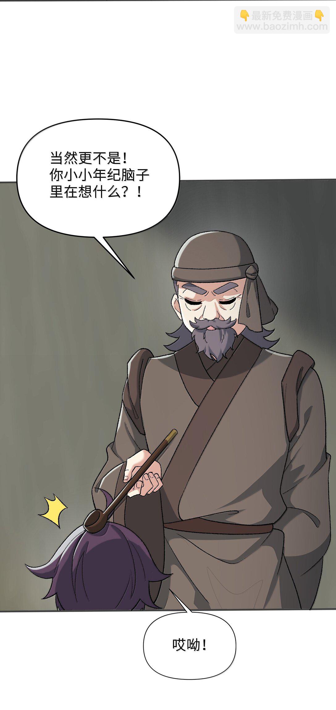 83 四徒弟登场！(1/2)-第87话