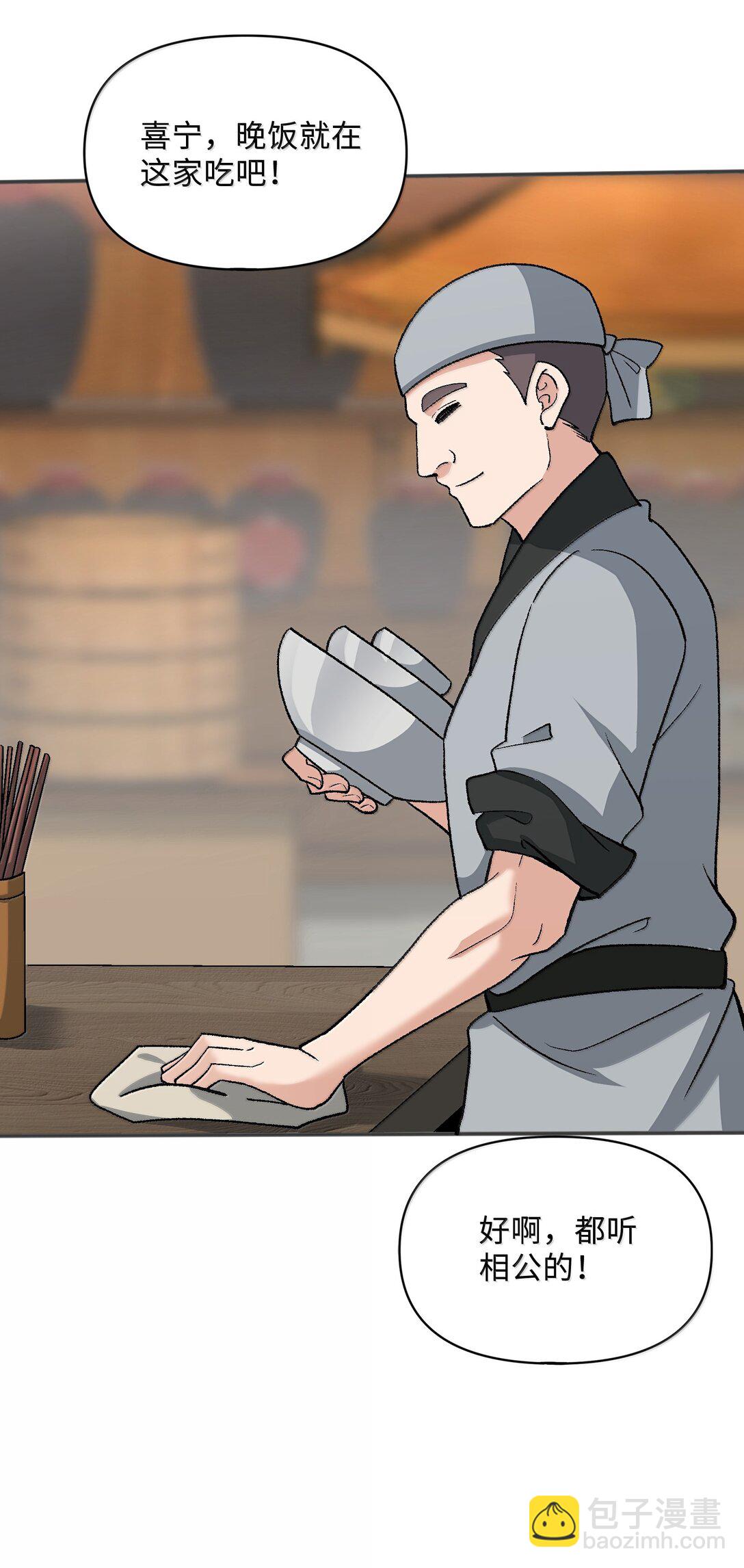 83 四徒弟登场！(1/2)-第87话