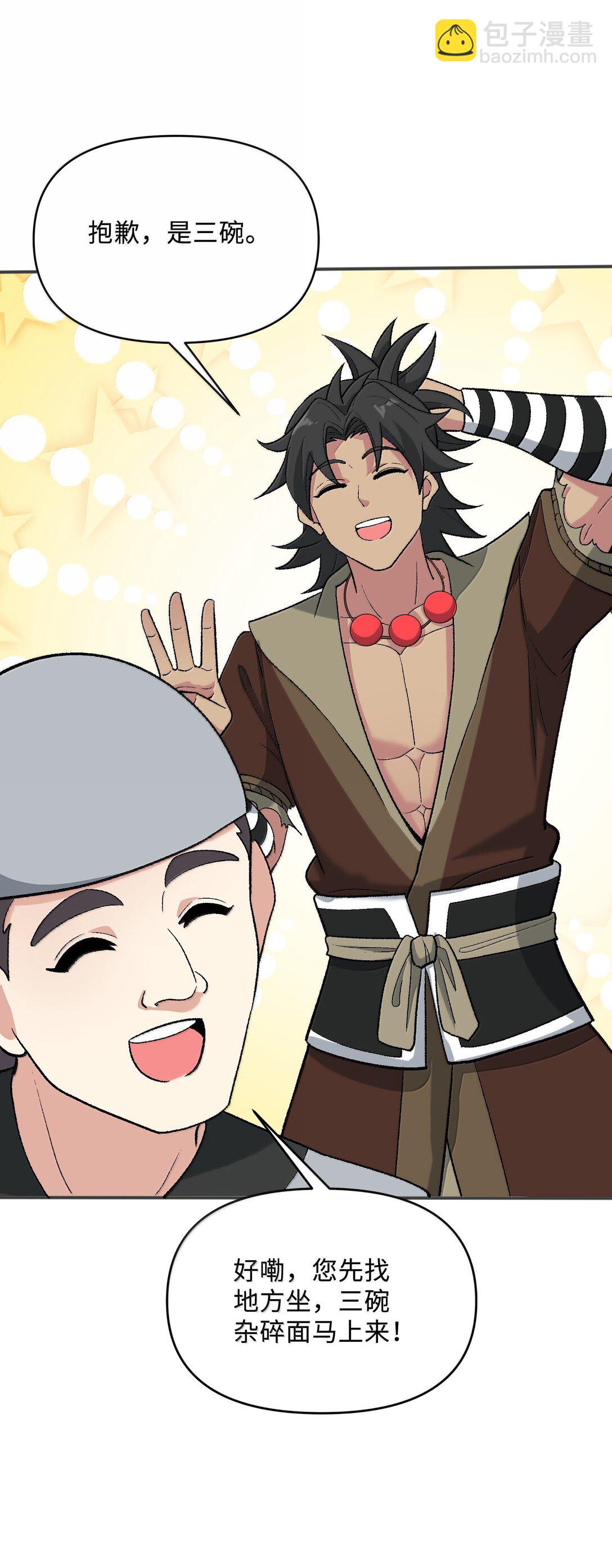 83 四徒弟登场！(1/2)-第87话