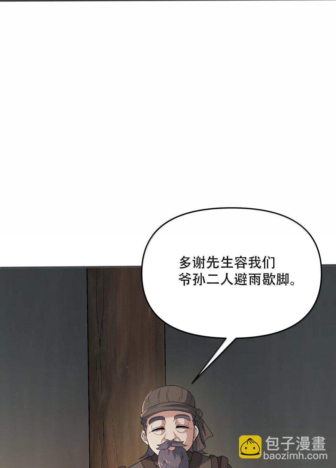 83 四徒弟登场！(1/2)-第87话