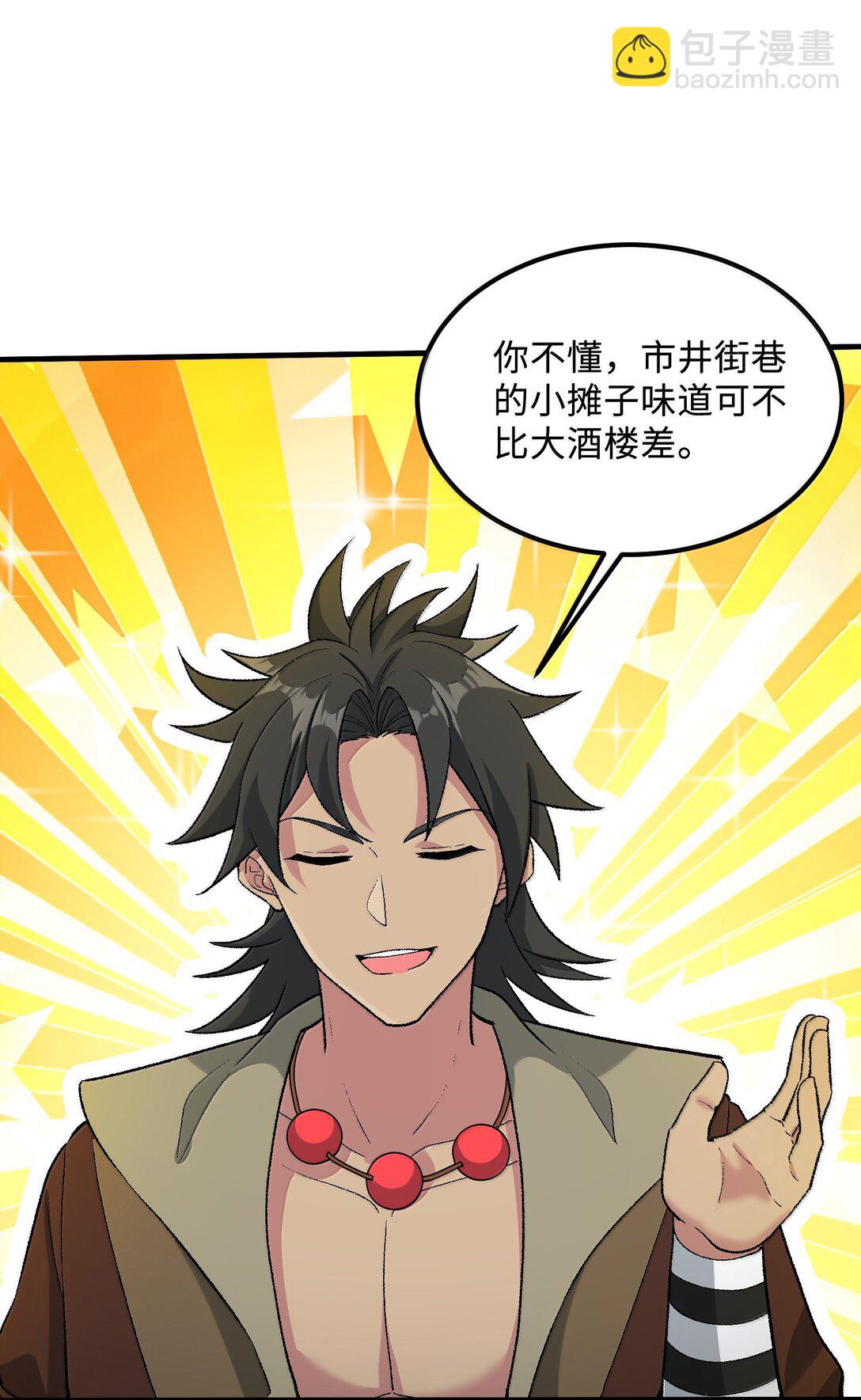 83 四徒弟登场！(1/2)-第87话