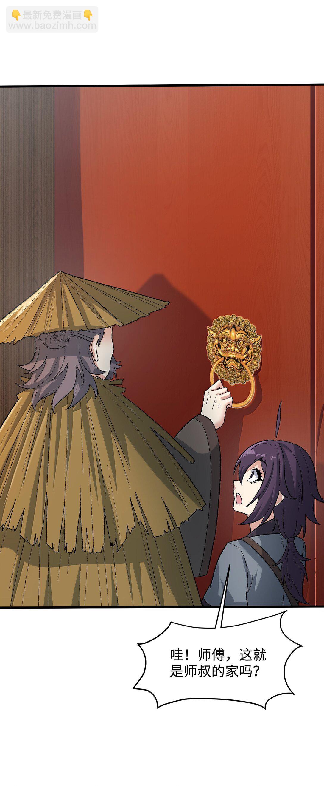 83 四徒弟登场！(1/2)-第87话