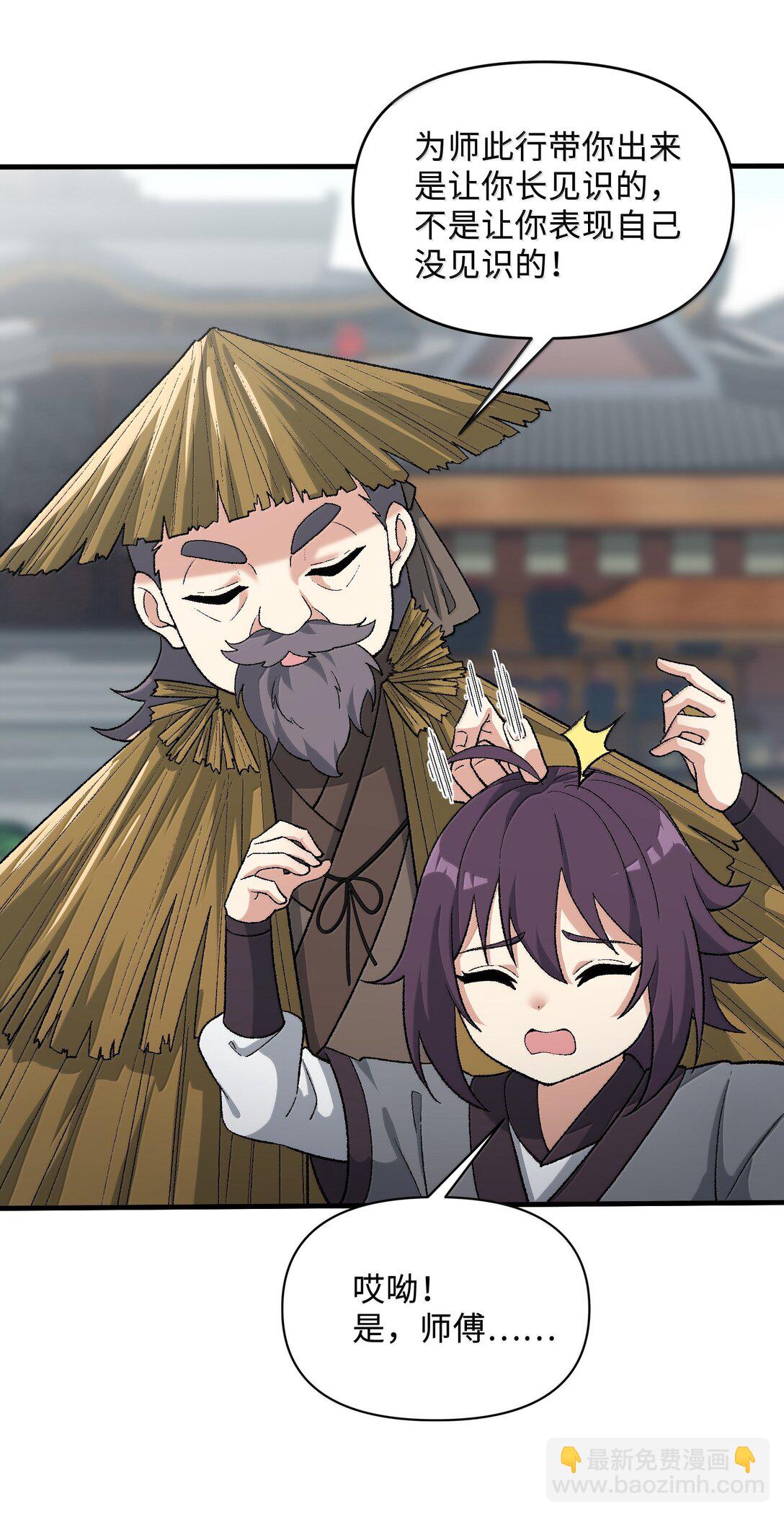 83 四徒弟登场！(1/2)-第87话