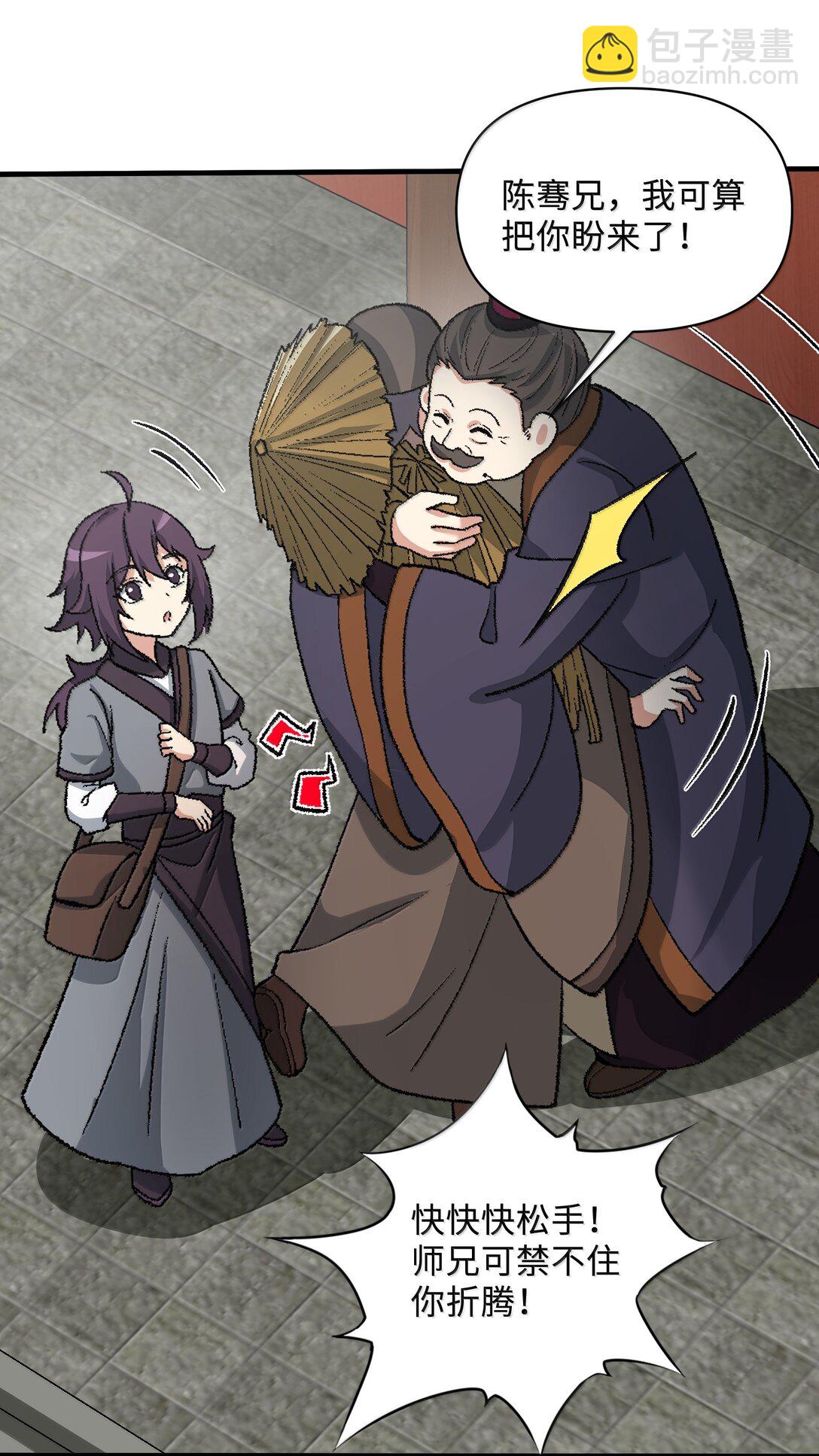 83 四徒弟登场！(1/2)-第87话