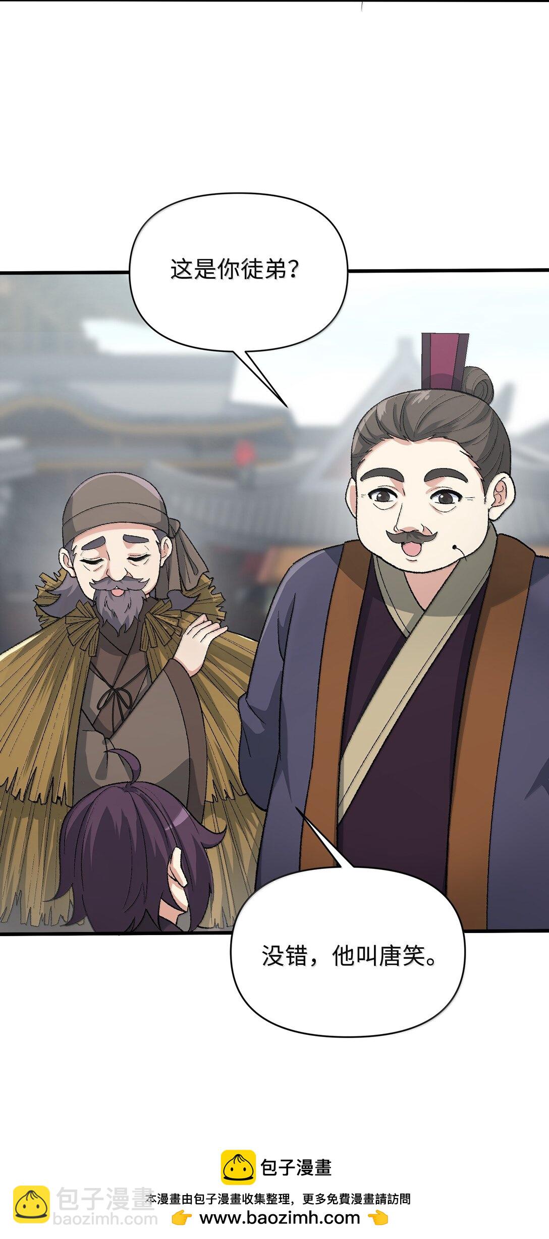 83 四徒弟登场！(1/2)-第87话