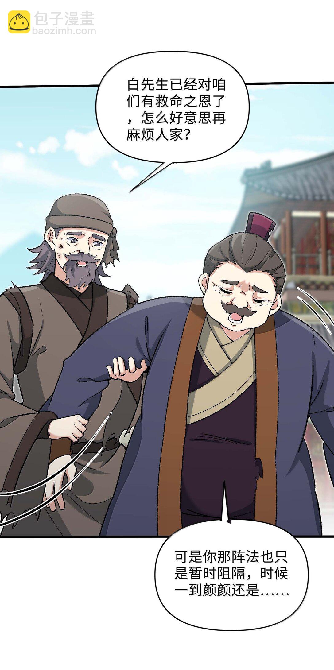 85 殴打鬼魂？物理超度！(1/2)-第89话