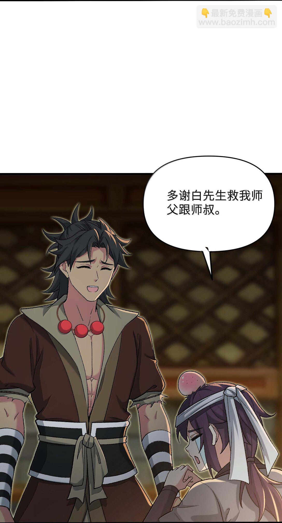 85 殴打鬼魂？物理超度！(1/2)-第89话