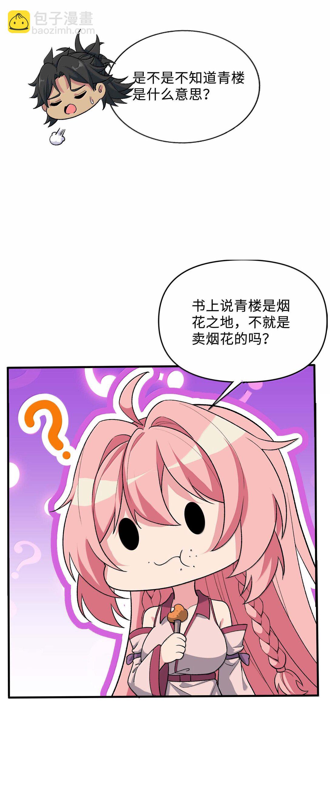 87 烟花之地(1/2)-第91话