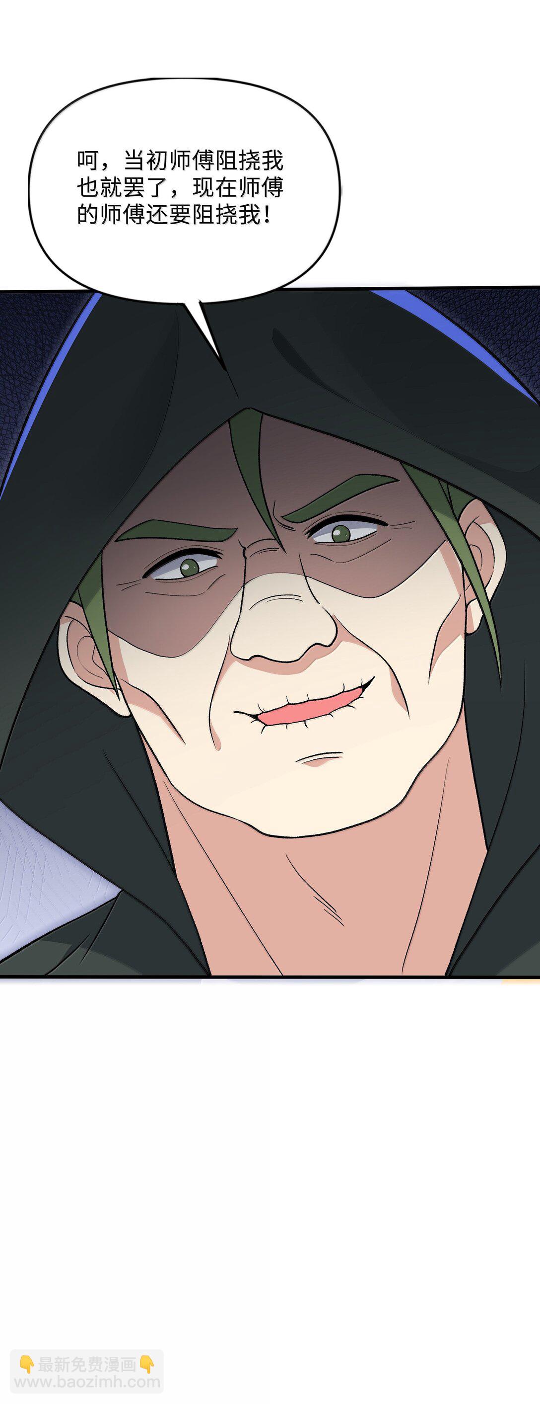 90 徒孙资质如何？(1/2)-第95话