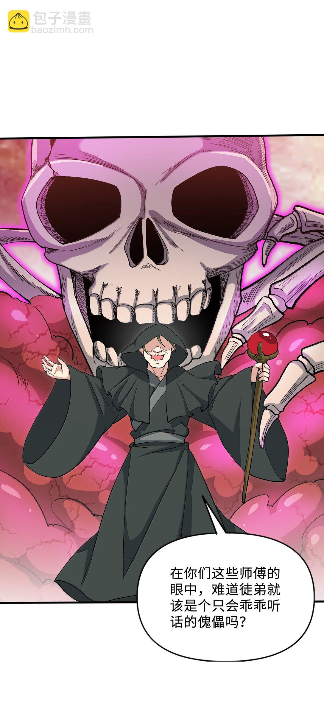 90 徒孙资质如何？(1/2)-第95话